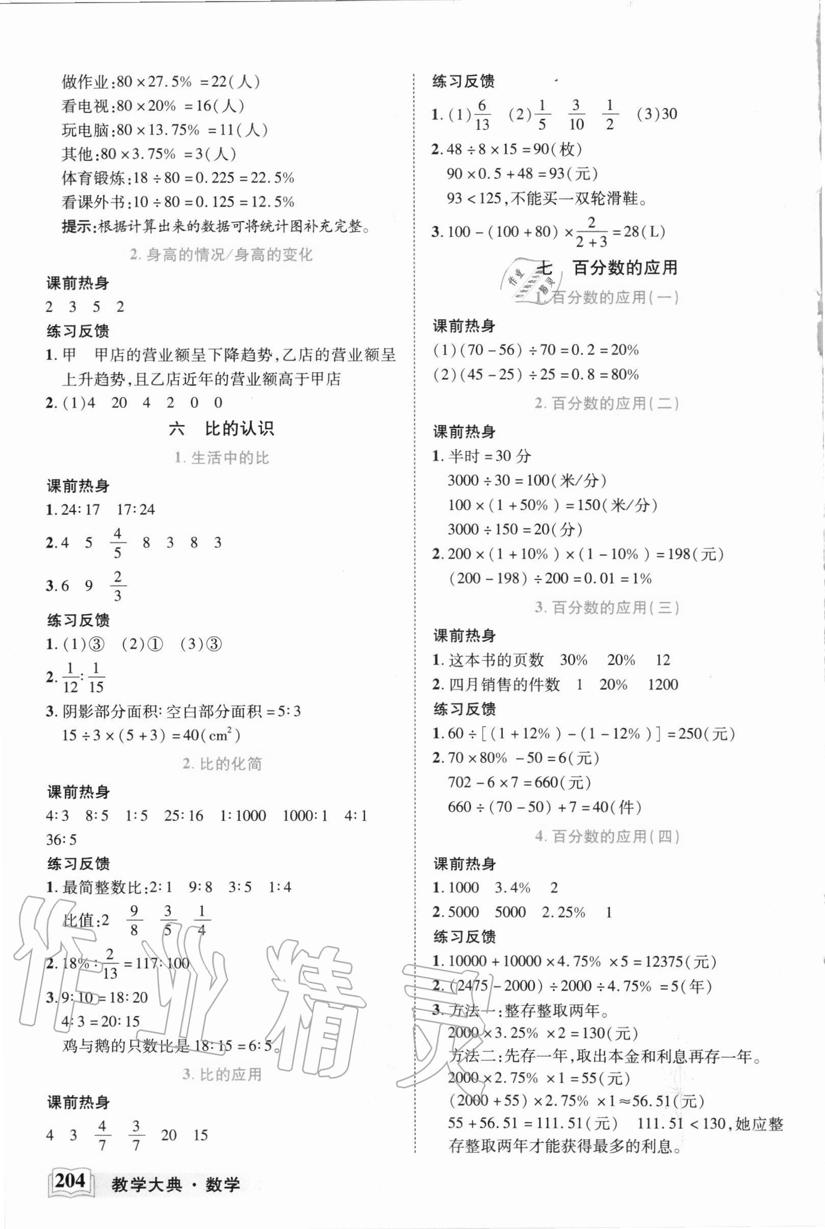 2020年教學(xué)大典六年級數(shù)學(xué)上冊北師大版 參考答案第3頁