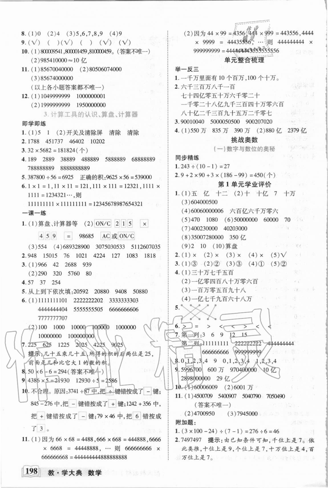 2020年教学大典四年级数学上册人教版 参考答案第5页