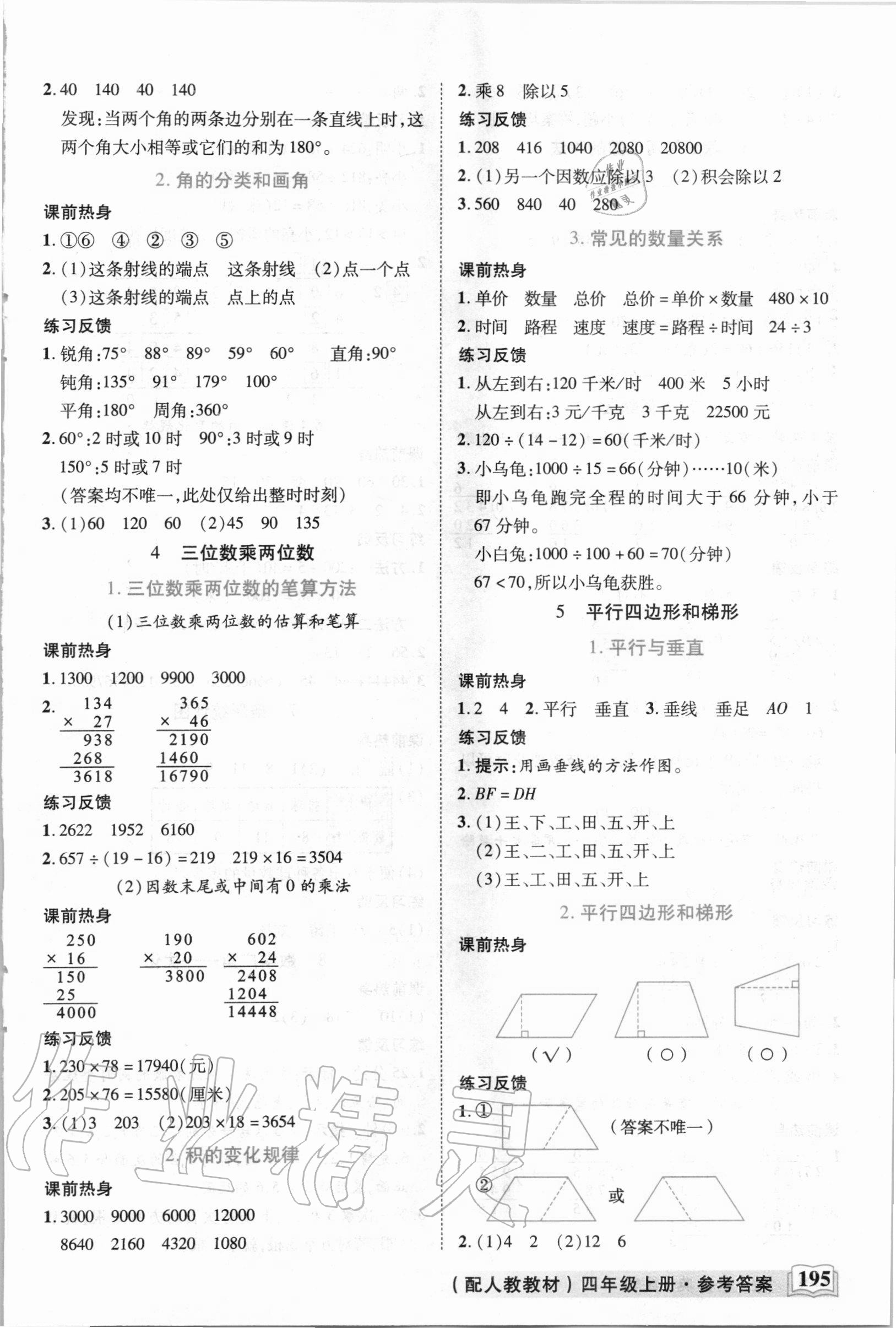 2020年教學(xué)大典四年級數(shù)學(xué)上冊人教版 參考答案第2頁