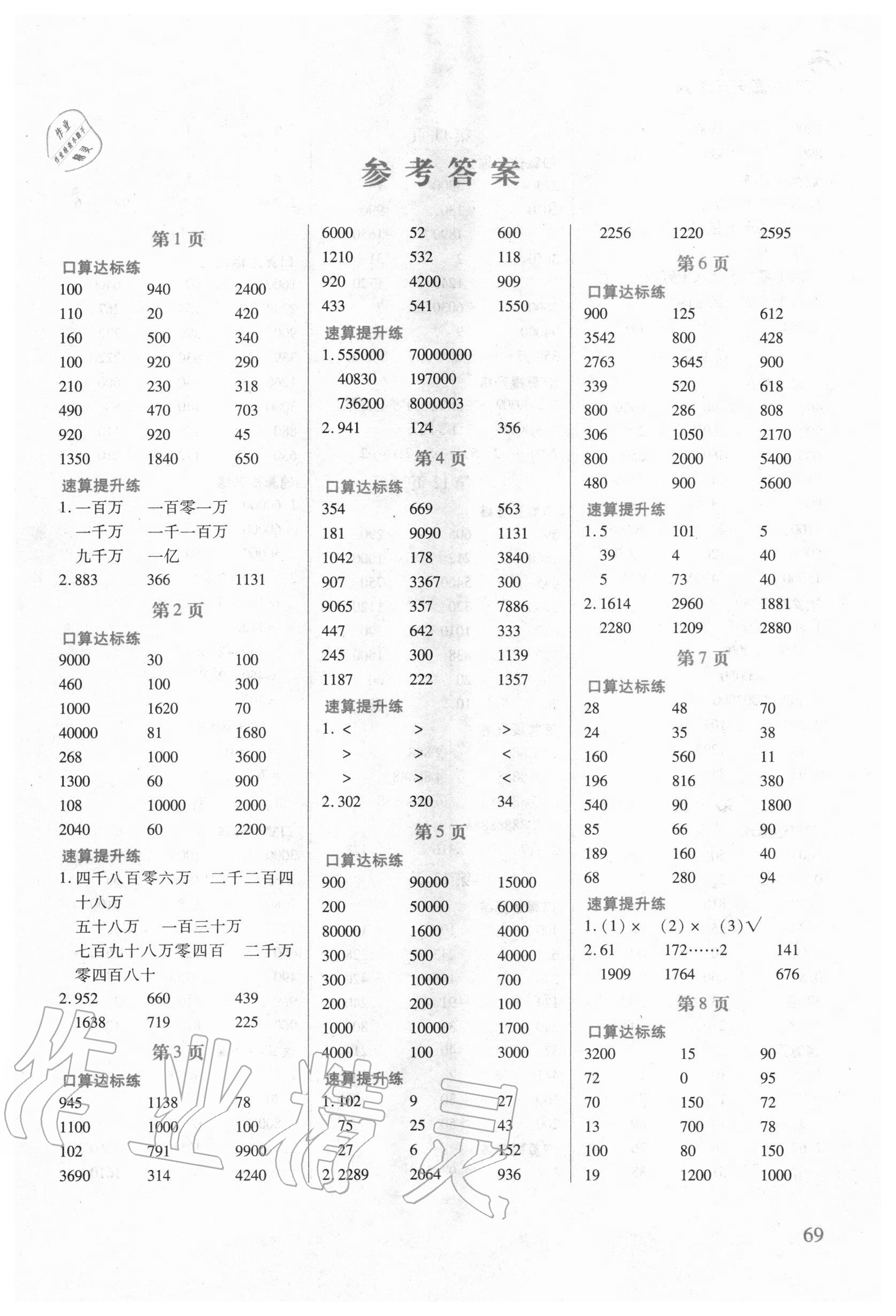 2020年口算速算天天練四年級上冊人教版 第1頁