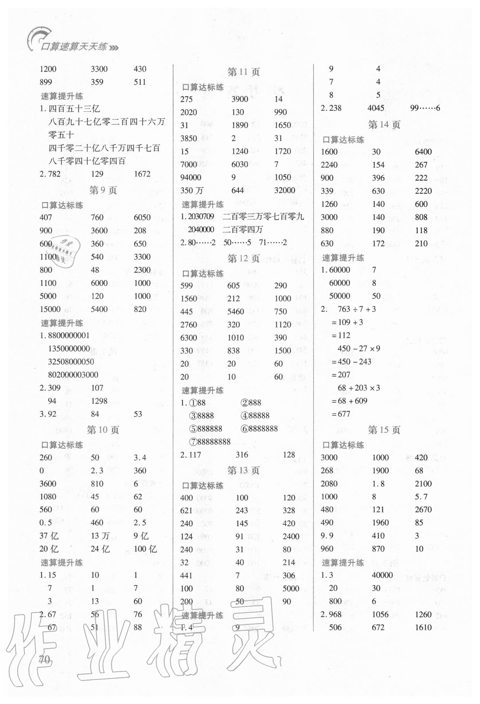 2020年口算速算天天練四年級上冊人教版 第2頁