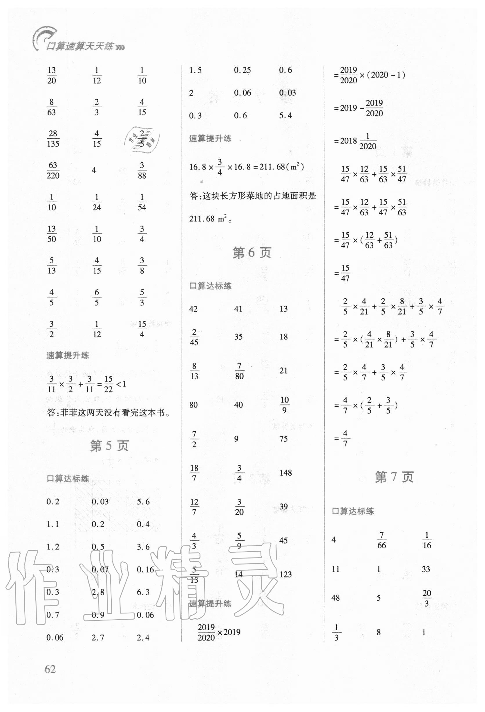 2020年口算速算天天練六年級(jí)上冊(cè)人教版 第2頁