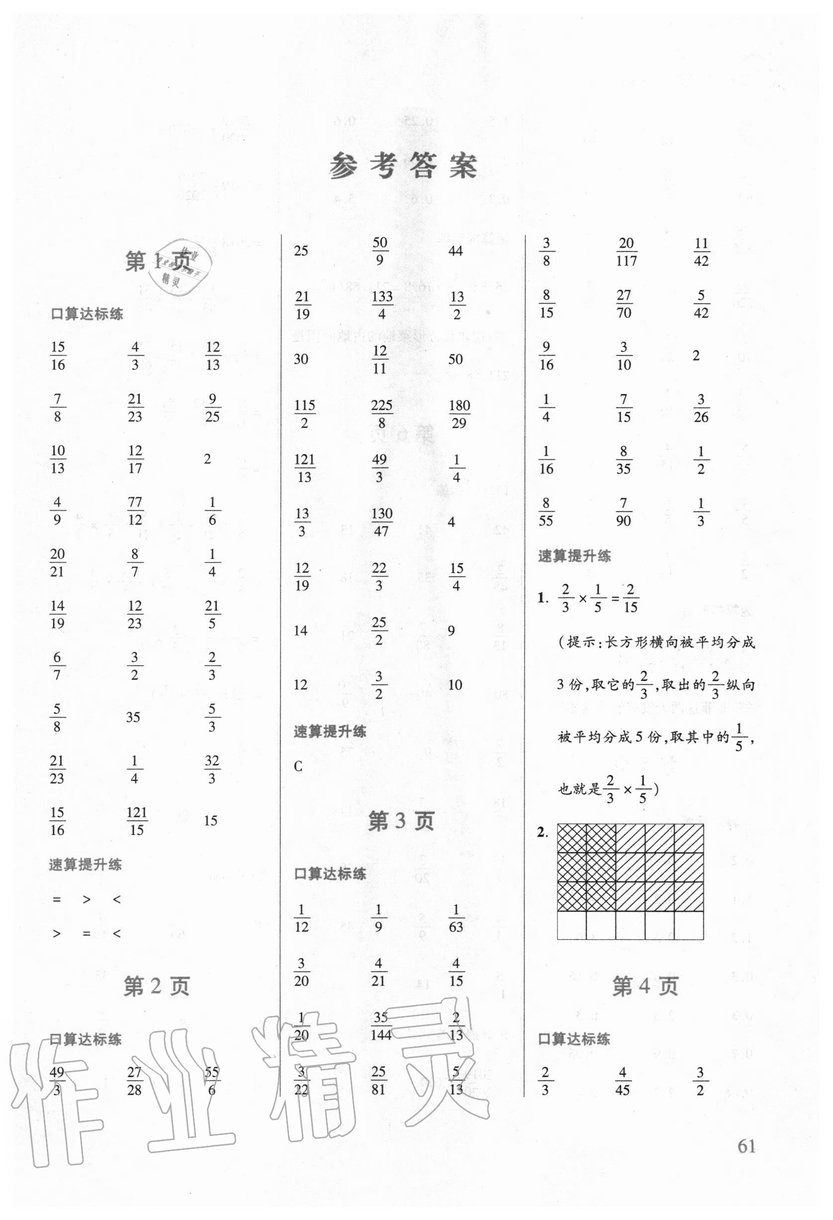 2020年口算速算天天练六年级上册人教版 第1页