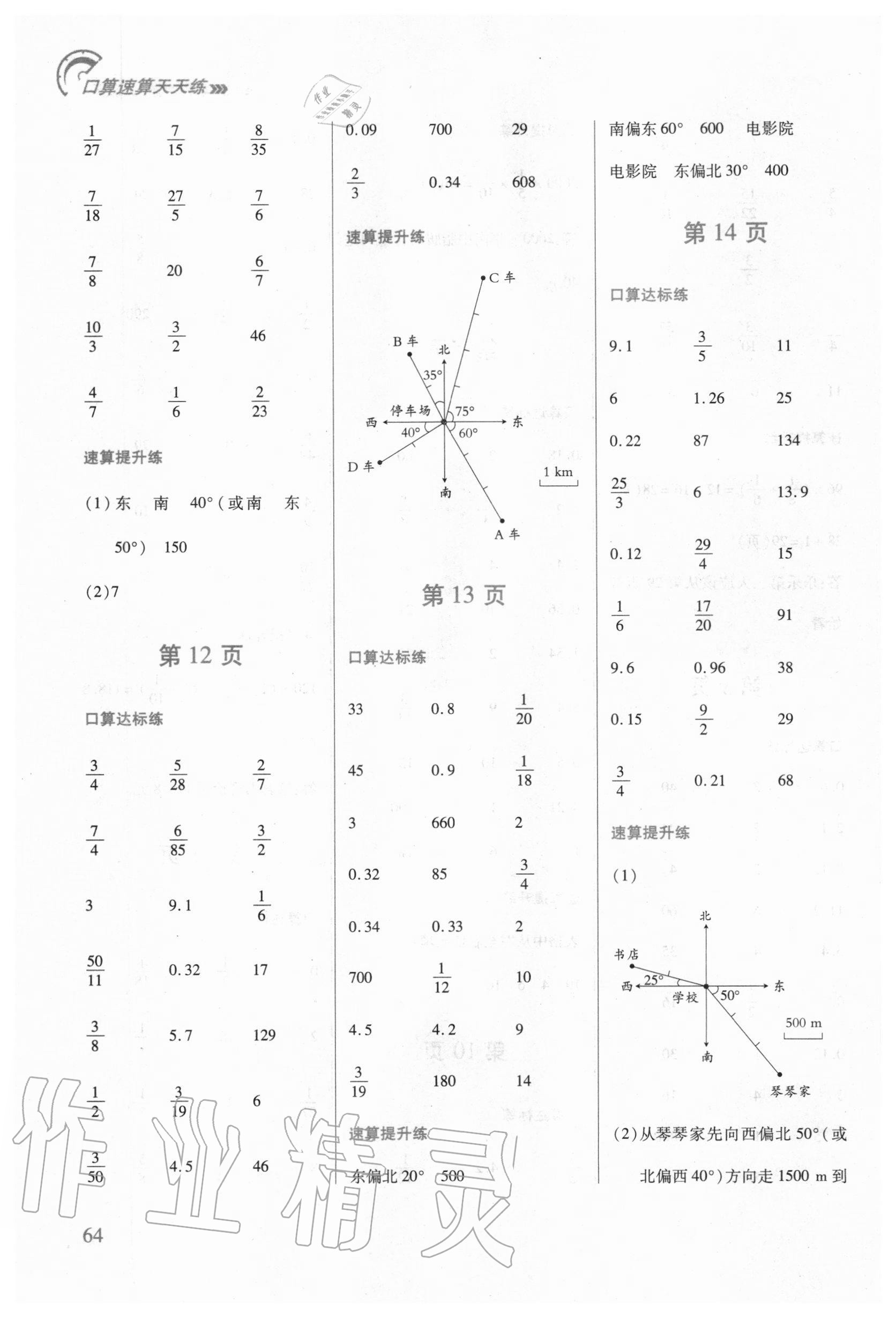 2020年口算速算天天练六年级上册人教版 第4页