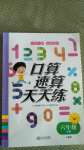 2020年口算速算天天练六年级上册人教版