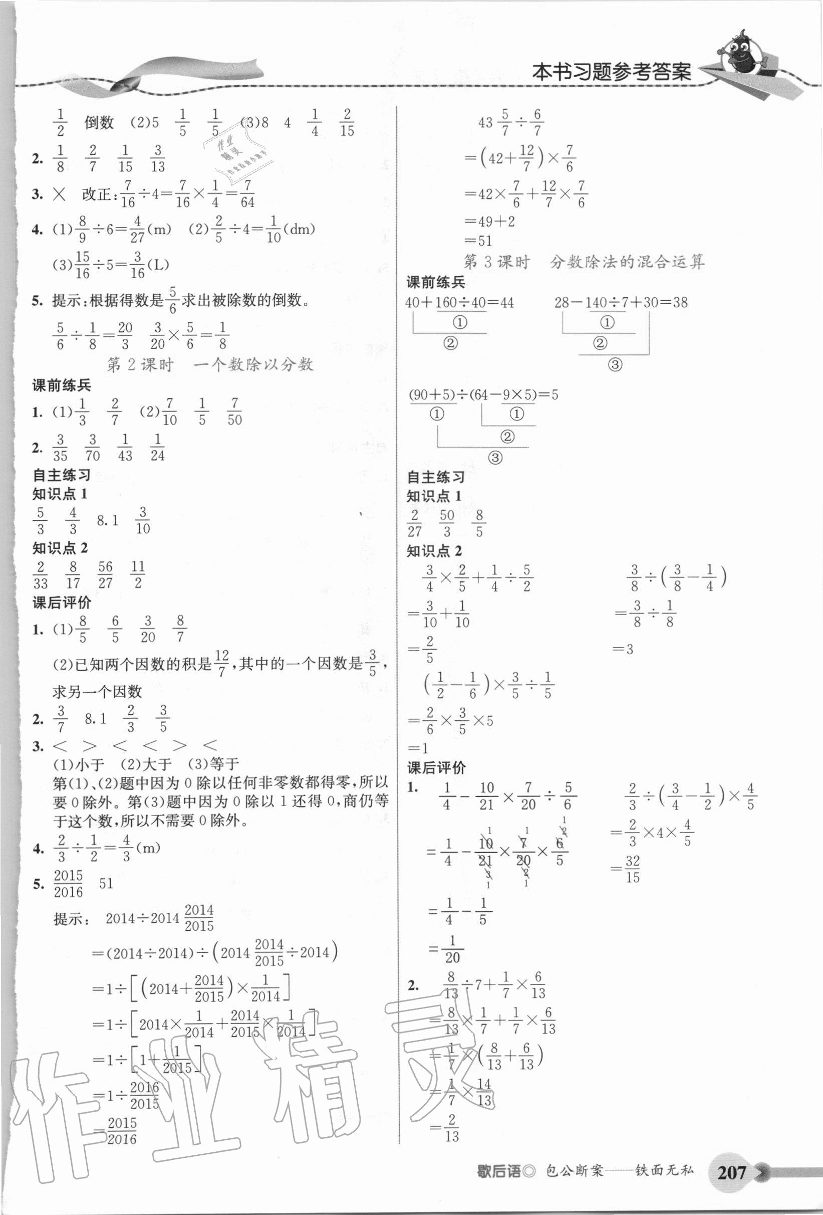 2020年五E課堂六年級(jí)數(shù)學(xué)上冊人教版 第5頁