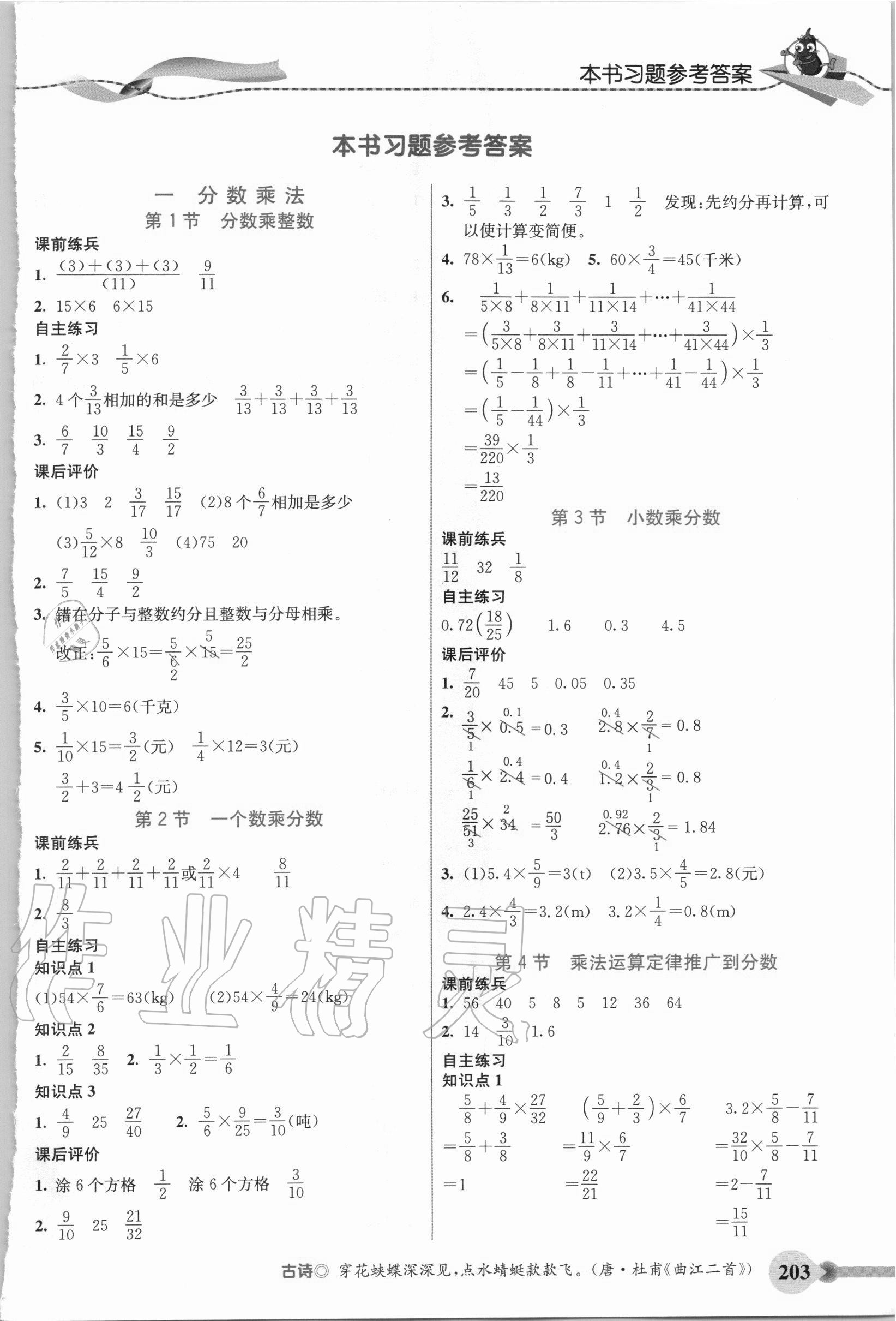 2020年五E課堂六年級數(shù)學(xué)上冊人教版 第1頁