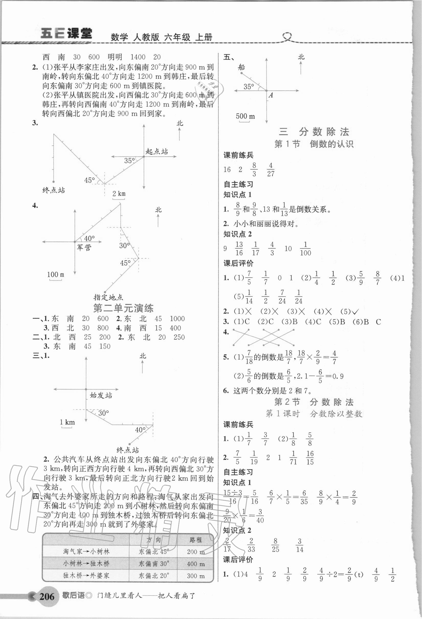 2020年五E課堂六年級數(shù)學上冊人教版 第4頁