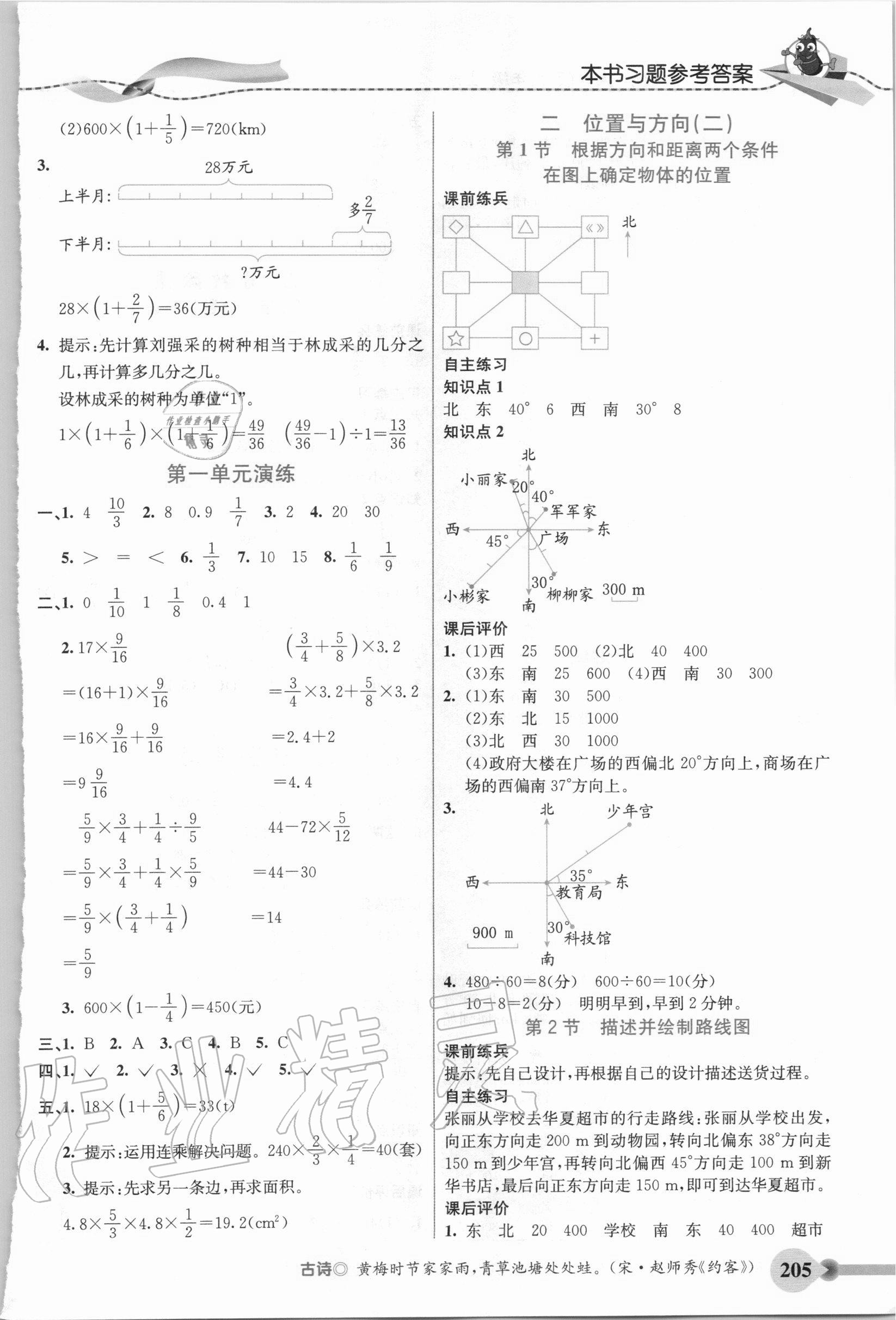 2020年五E課堂六年級(jí)數(shù)學(xué)上冊(cè)人教版 第3頁(yè)