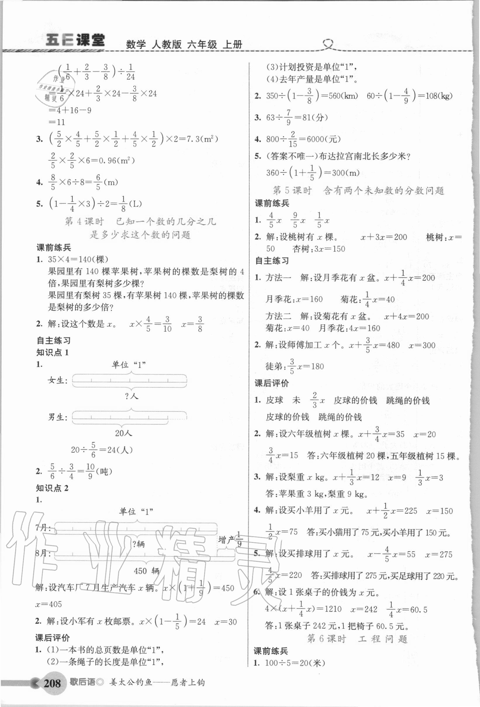 2020年五E課堂六年級數(shù)學(xué)上冊人教版 第6頁