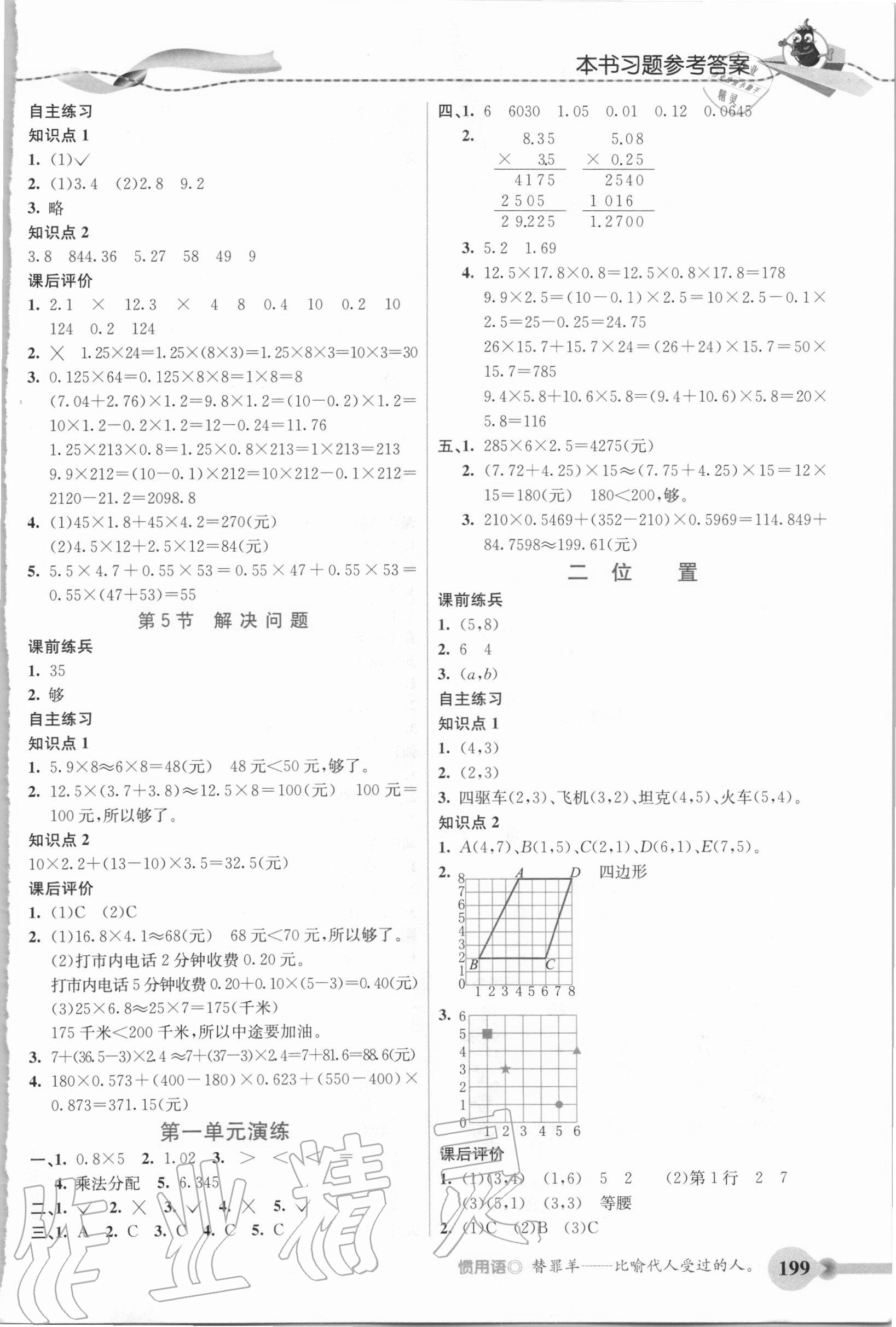 2020年五E課堂五年級數(shù)學上冊人教版 參考答案第2頁