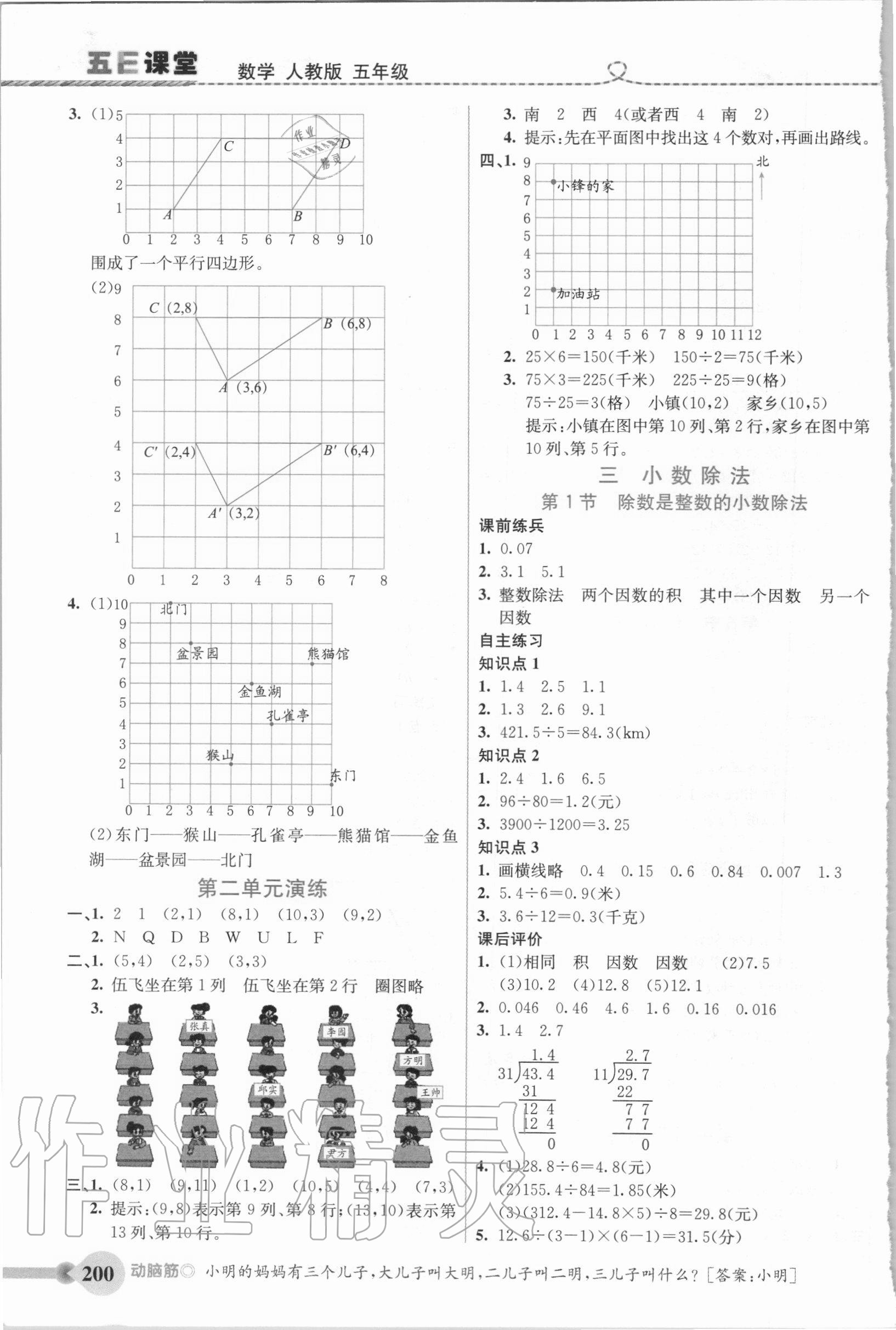 2020年五E課堂五年級數(shù)學上冊人教版 參考答案第3頁