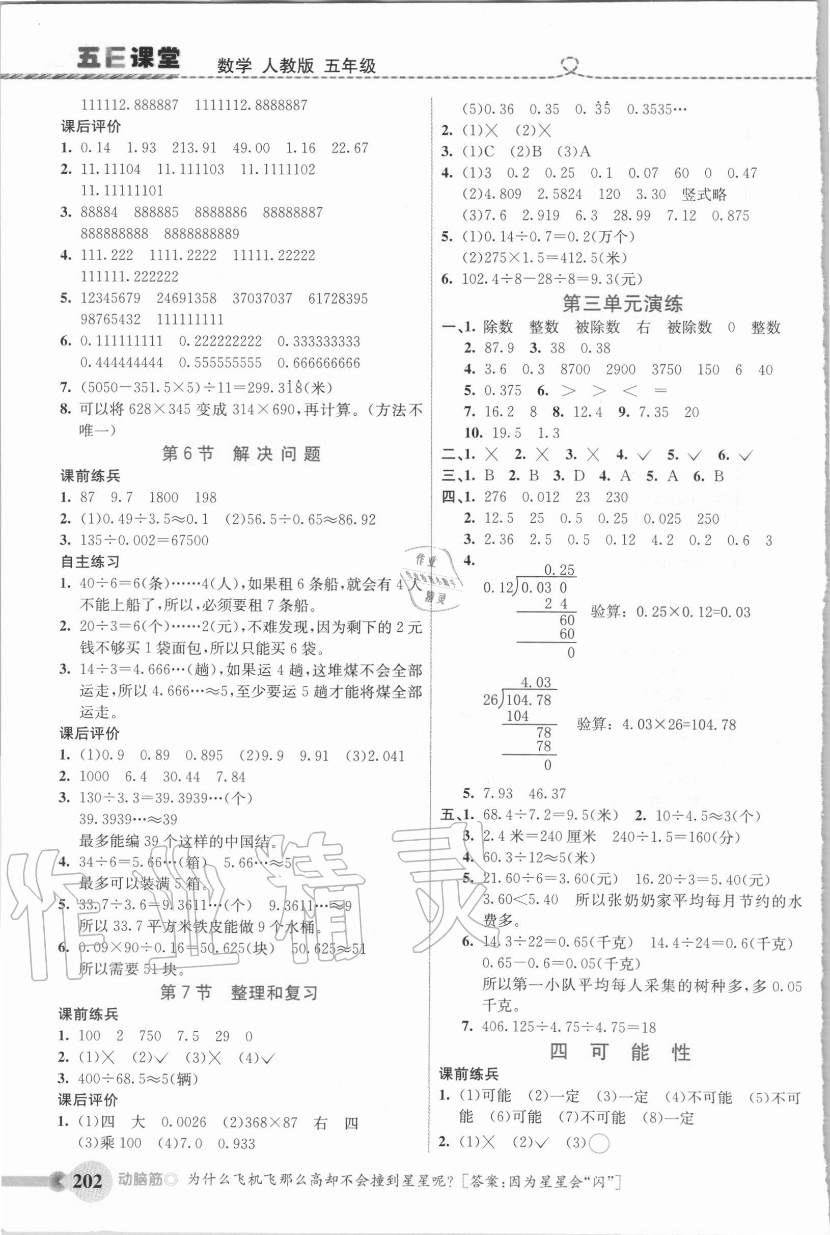 2020年五E課堂五年級(jí)數(shù)學(xué)上冊(cè)人教版 參考答案第5頁