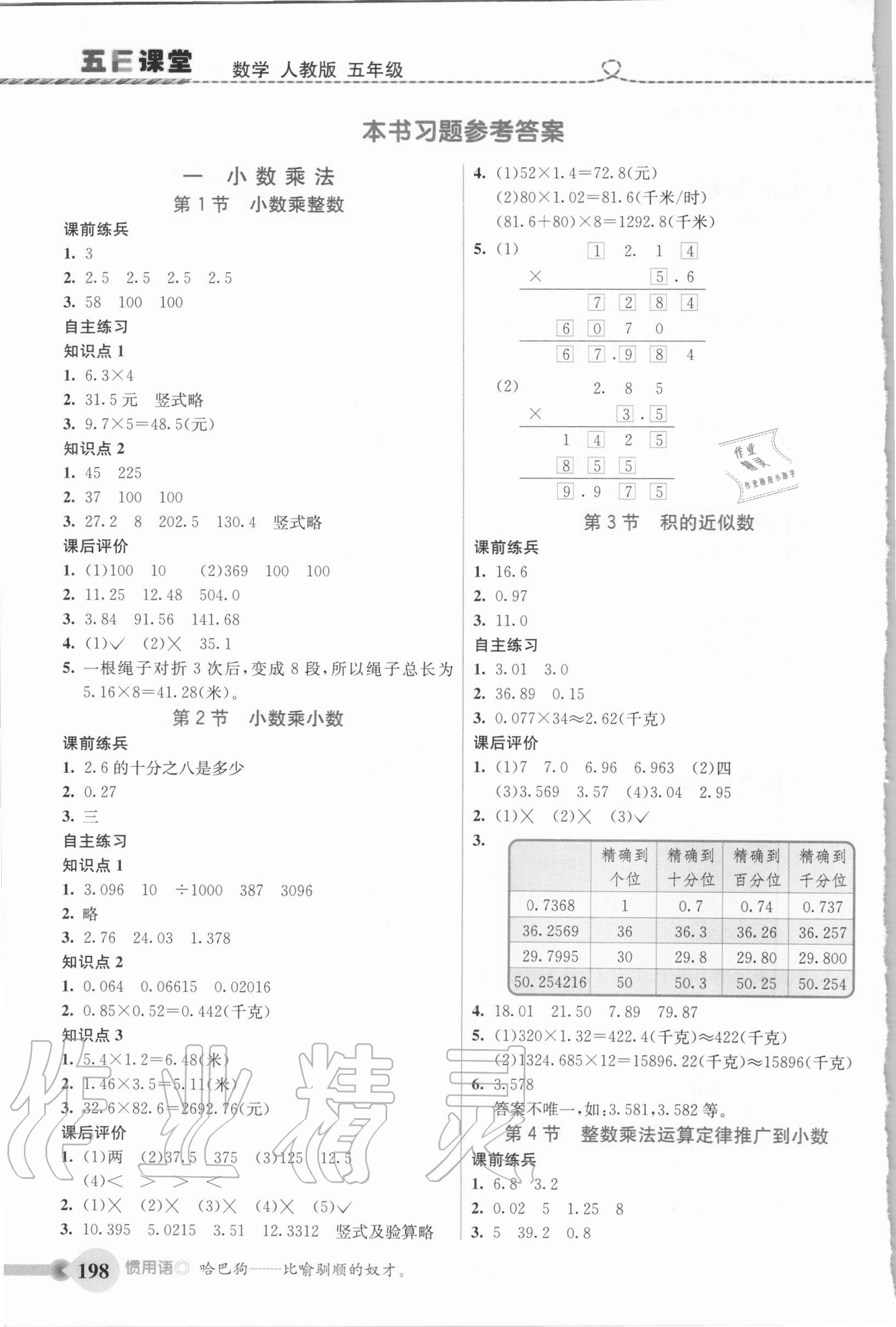 2020年五E課堂五年級數(shù)學上冊人教版 參考答案第1頁