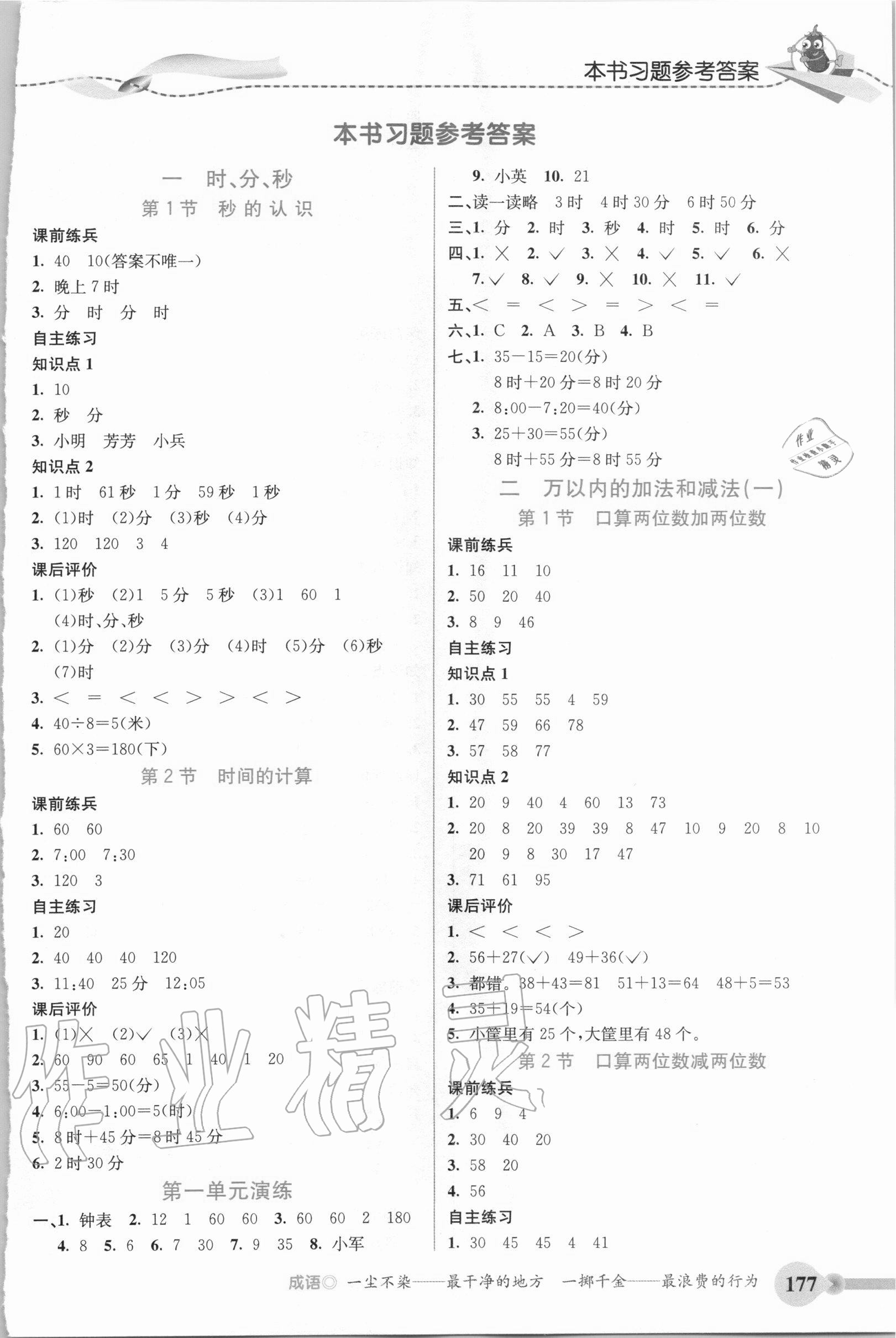 2020年五E課堂三年級數(shù)學上冊人教版 第1頁