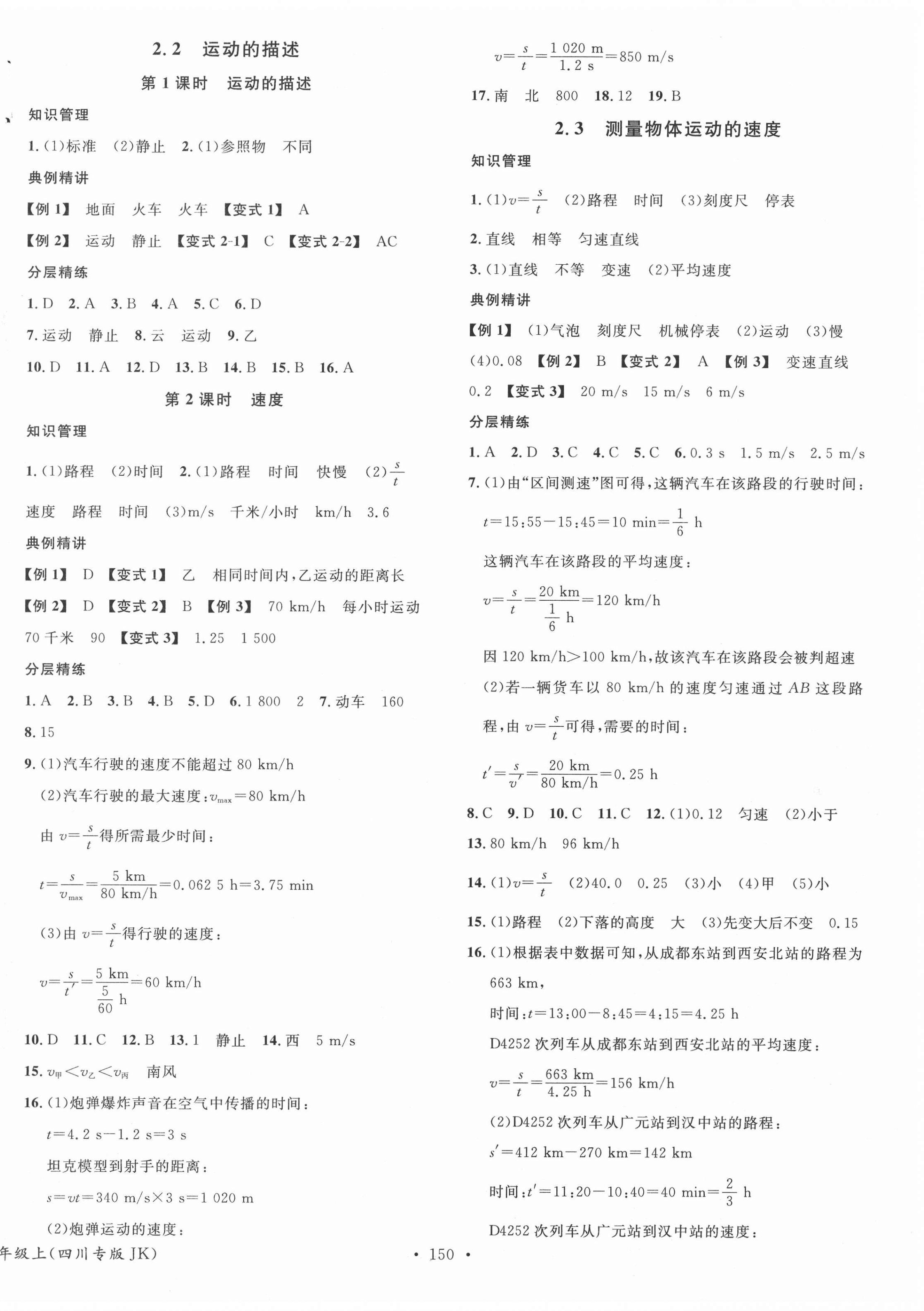 2020年名校课堂八年级物理上册教科版2四川专版 第2页