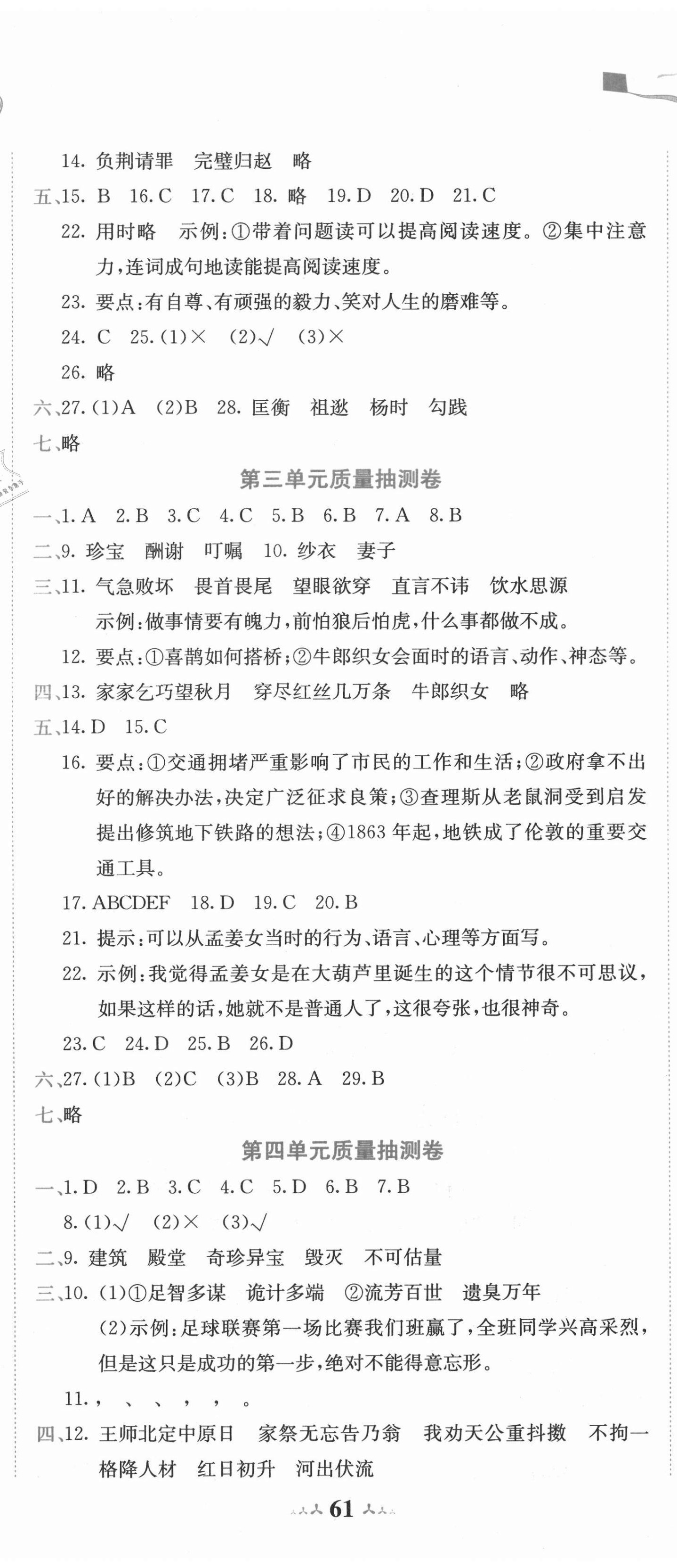 2020年黃岡小狀元質(zhì)量抽測(cè)卷五年級(jí)語(yǔ)文上冊(cè)人教版 第2頁(yè)