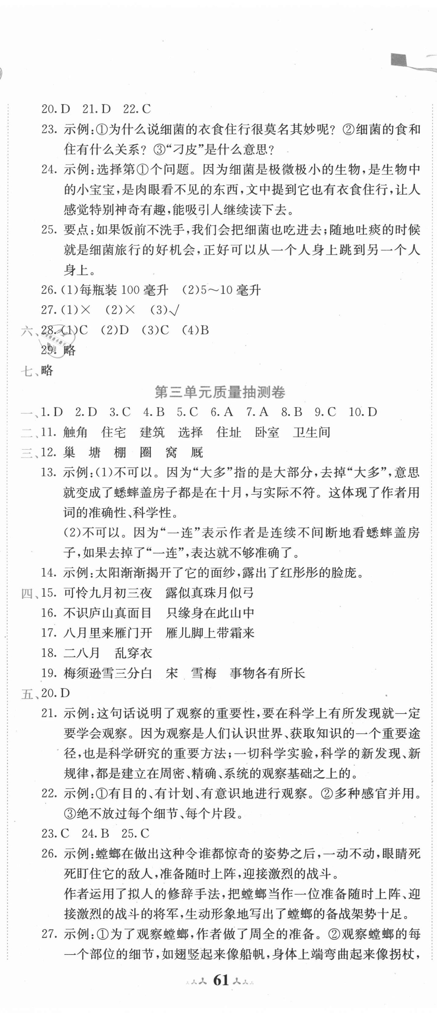 2020年黃岡小狀元質(zhì)量抽測(cè)卷四年級(jí)語(yǔ)文上冊(cè)人教版 第2頁(yè)