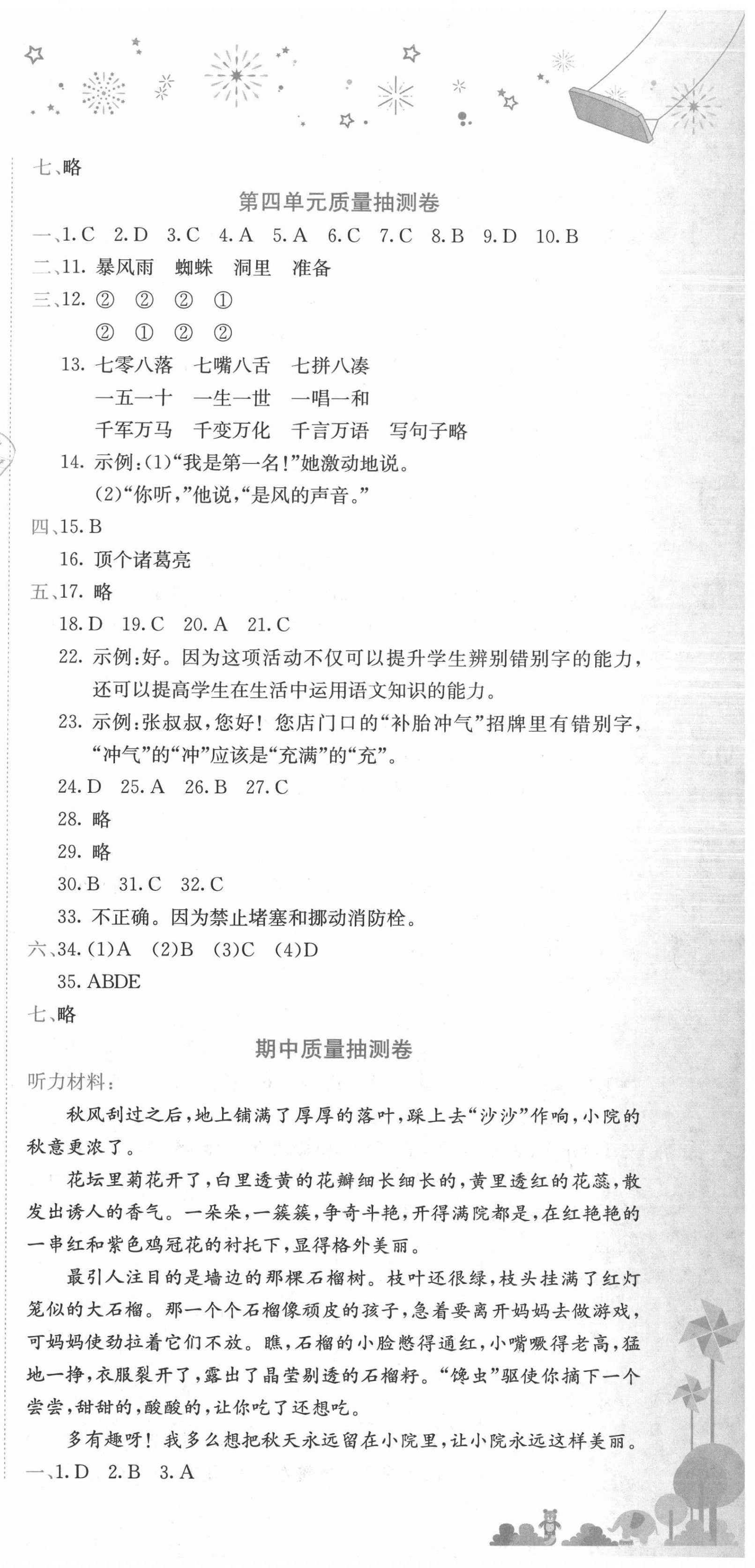 2020年黃岡小狀元質(zhì)量抽測卷三年級語文上冊人教版 第3頁