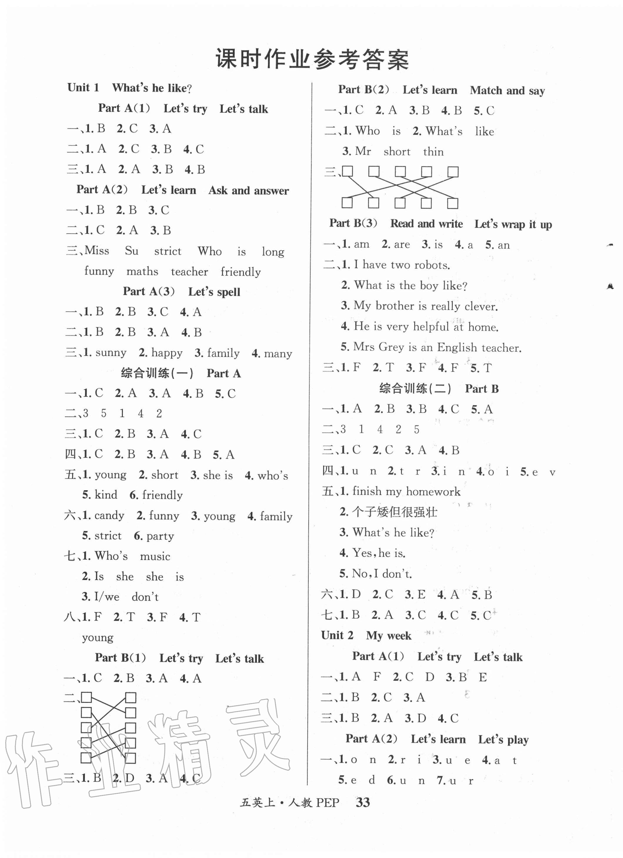 2020年課內(nèi)課外五年級(jí)英語(yǔ)上冊(cè)人教PEP版 第1頁(yè)