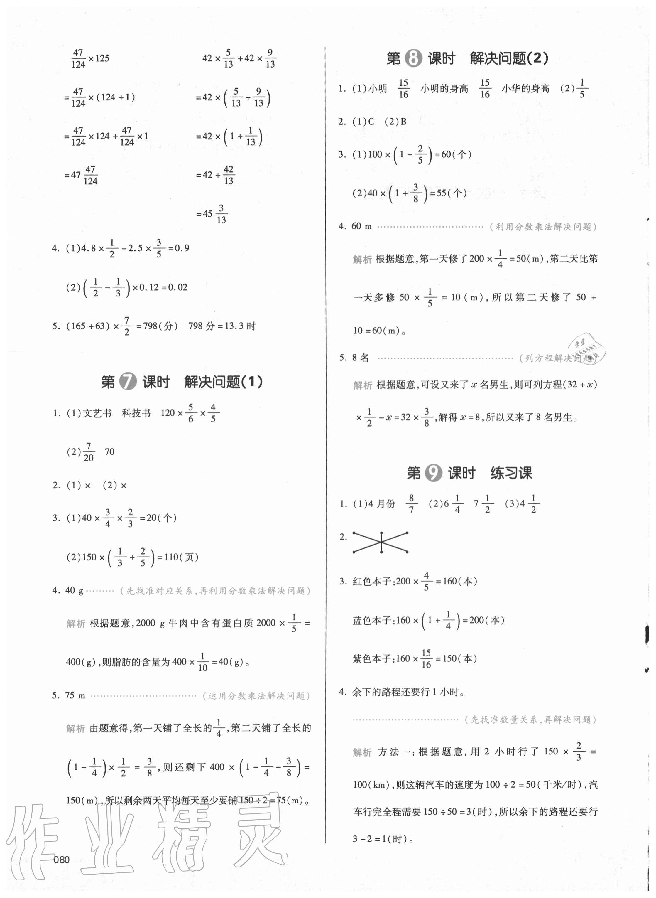 2020年我愛寫作業(yè)小學數(shù)學六年級上冊人教版 參考答案第3頁