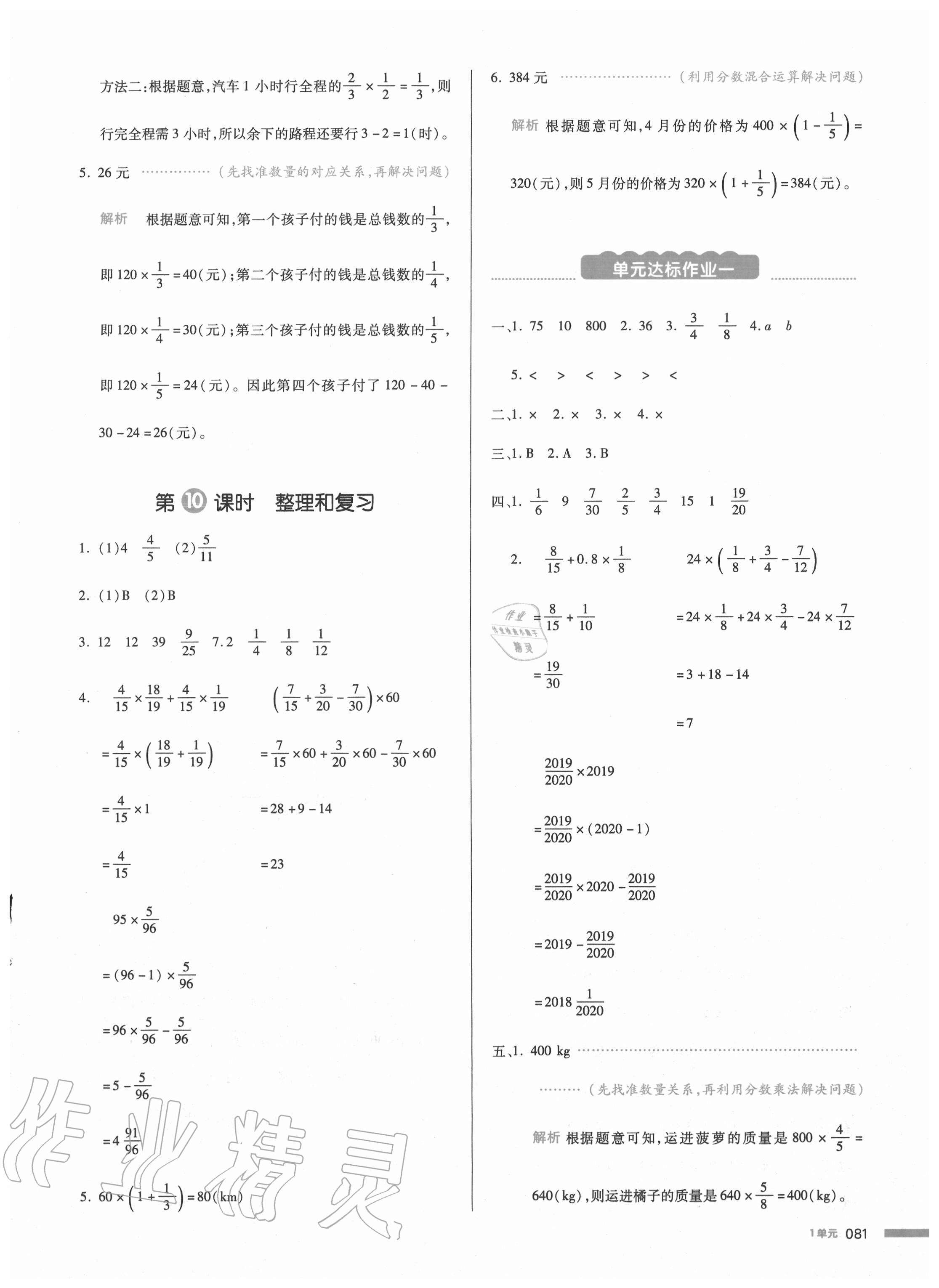 2020年我愛寫作業(yè)小學數(shù)學六年級上冊人教版 參考答案第4頁