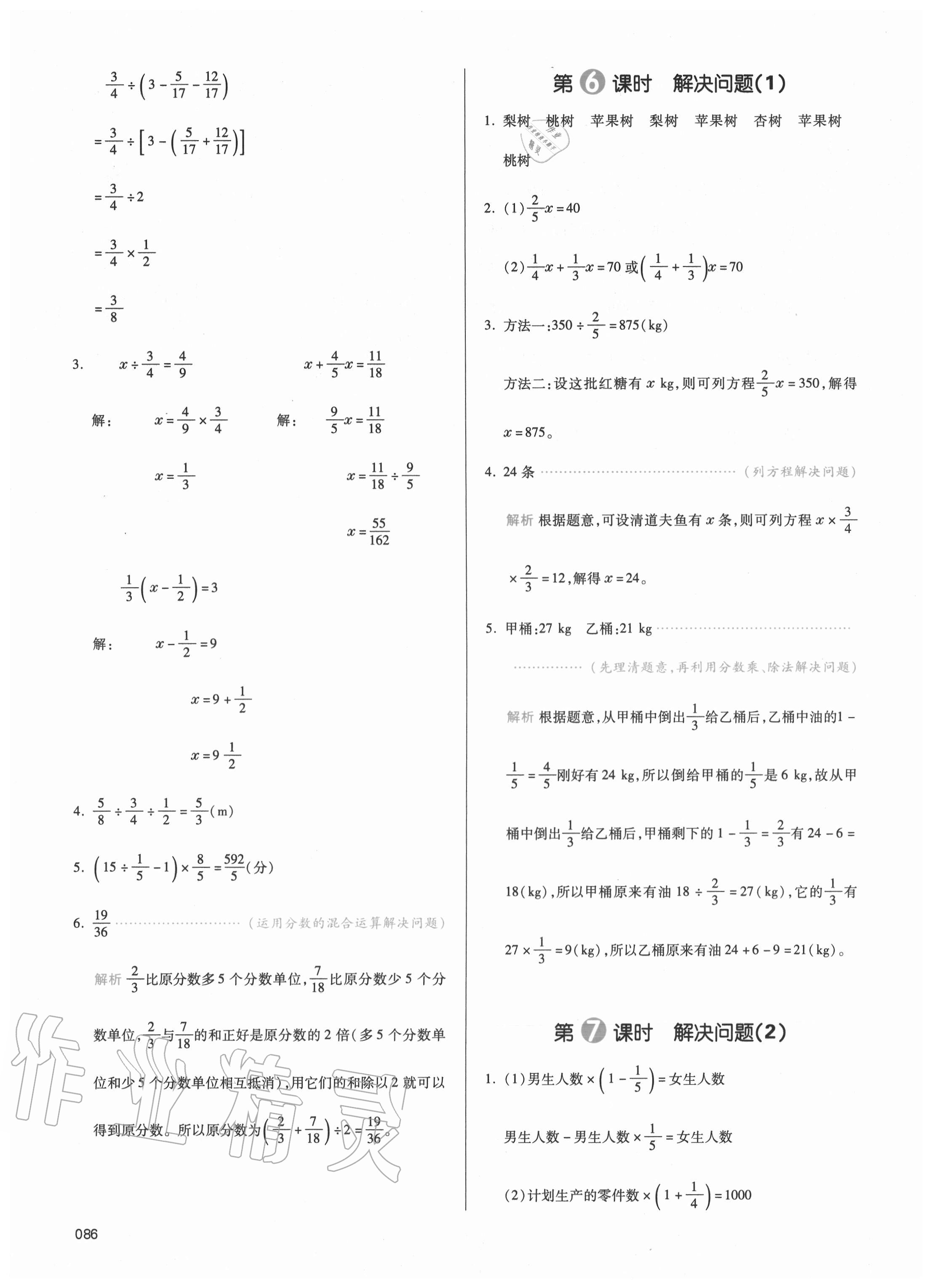 2020年我爱写作业小学数学六年级上册人教版 参考答案第9页