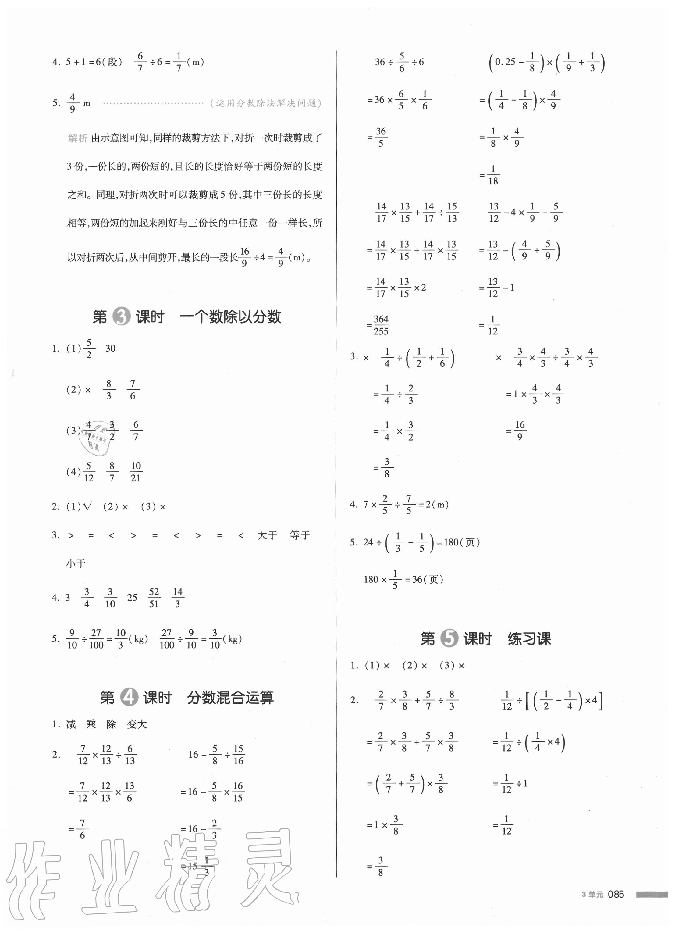 2020年我愛(ài)寫(xiě)作業(yè)小學(xué)數(shù)學(xué)六年級(jí)上冊(cè)人教版 參考答案第8頁(yè)