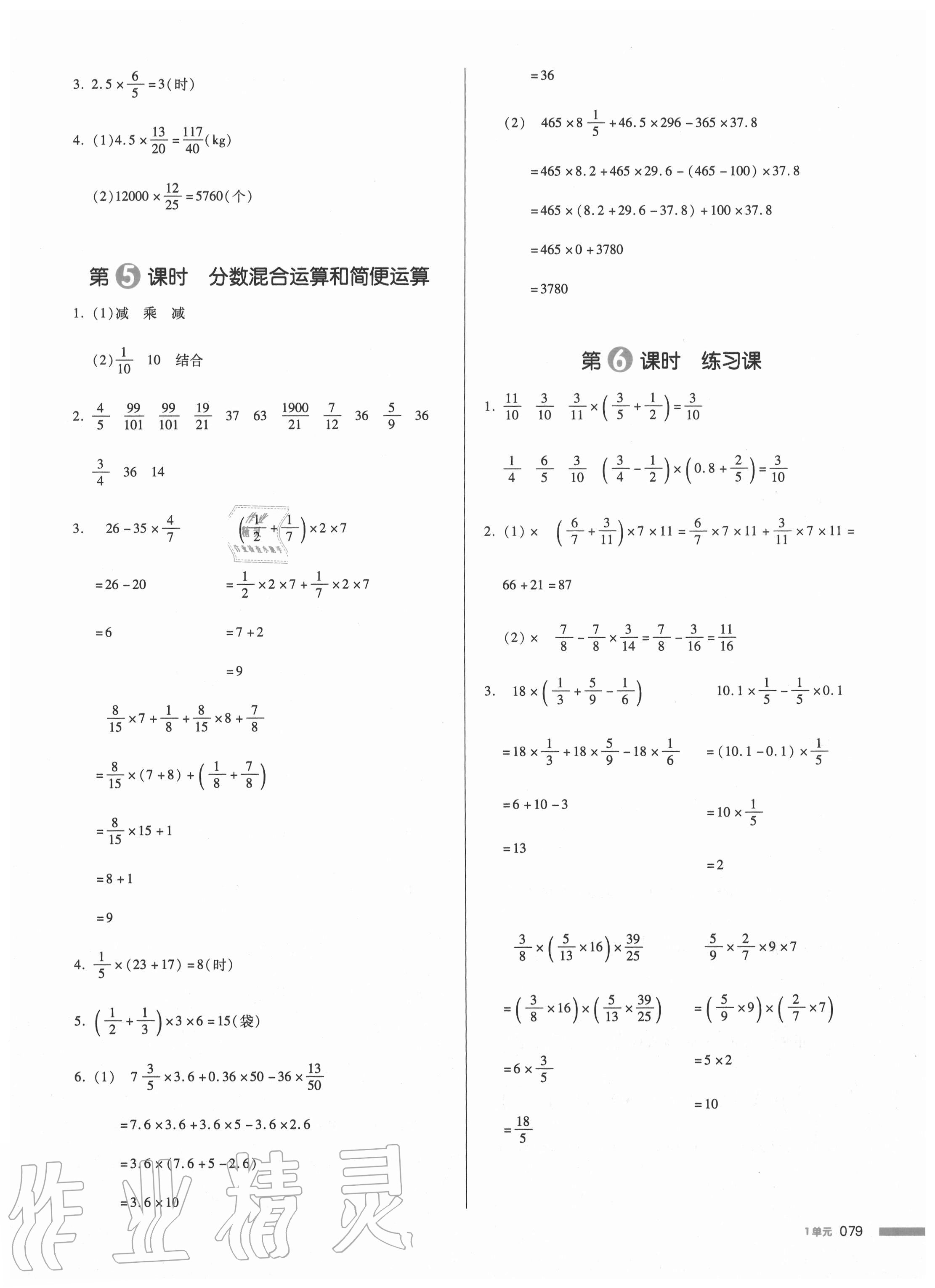 2020年我愛寫作業(yè)小學數(shù)學六年級上冊人教版 參考答案第2頁