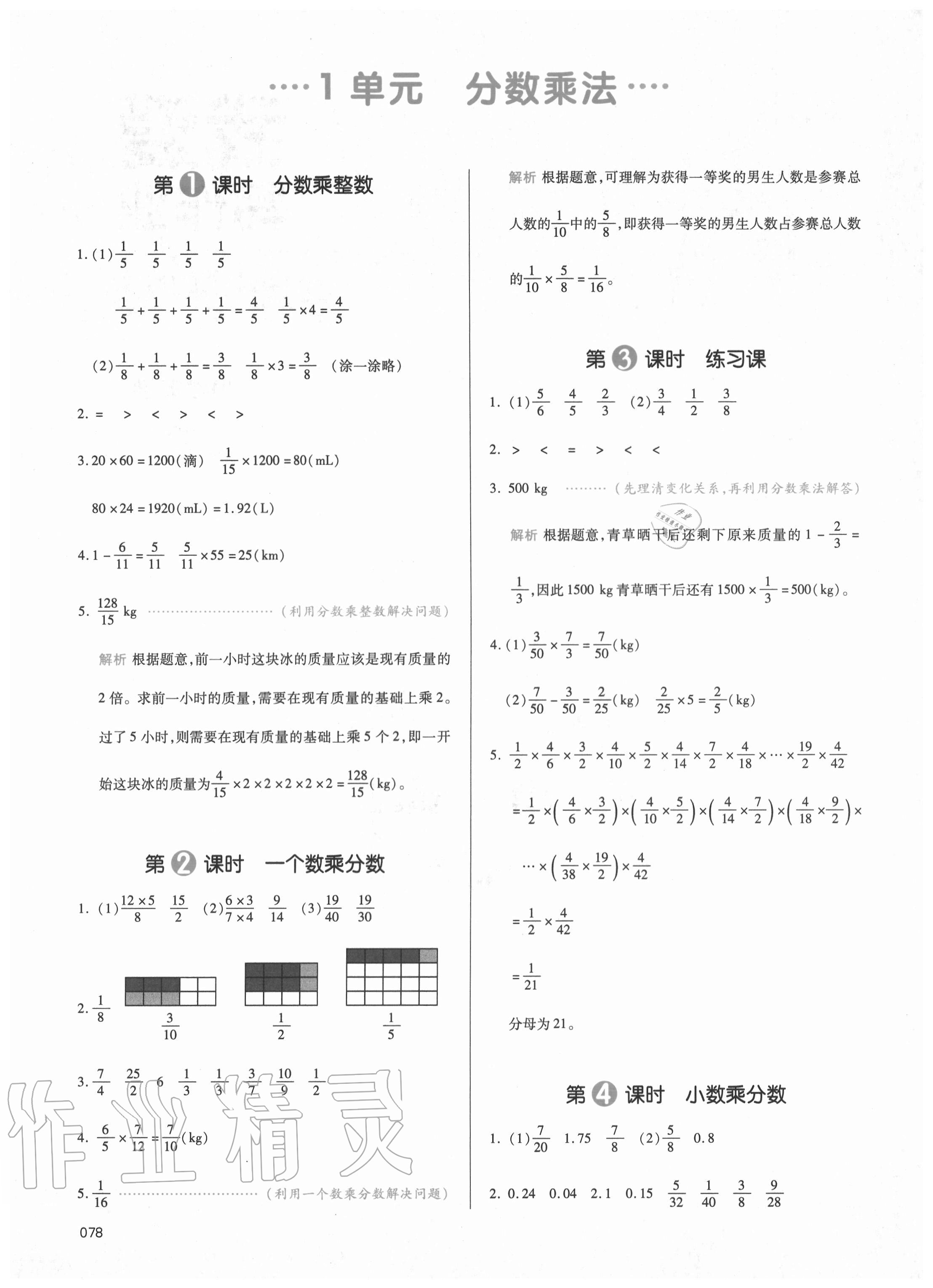 2020年我愛(ài)寫(xiě)作業(yè)小學(xué)數(shù)學(xué)六年級(jí)上冊(cè)人教版 參考答案第1頁(yè)