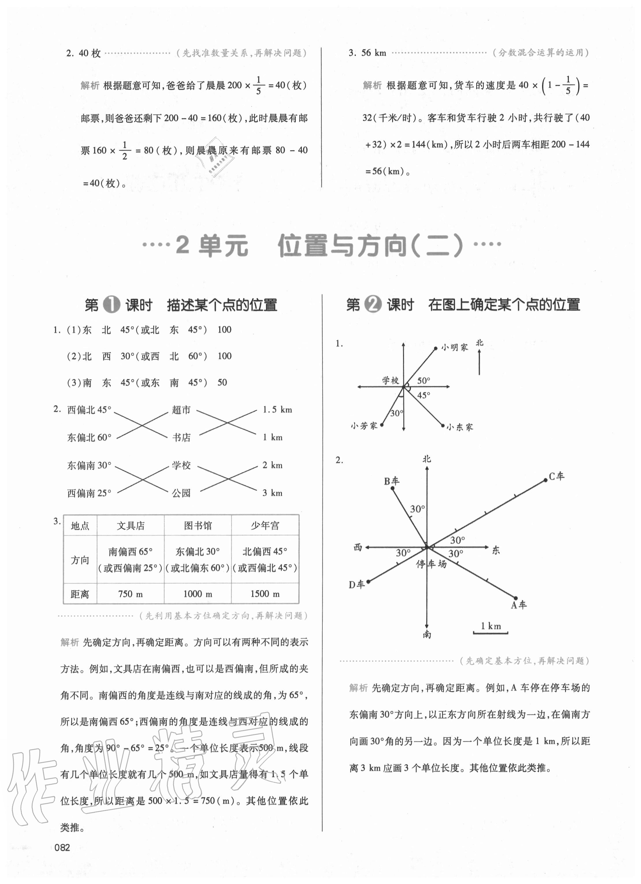 2020年我爱写作业小学数学六年级上册人教版 参考答案第5页