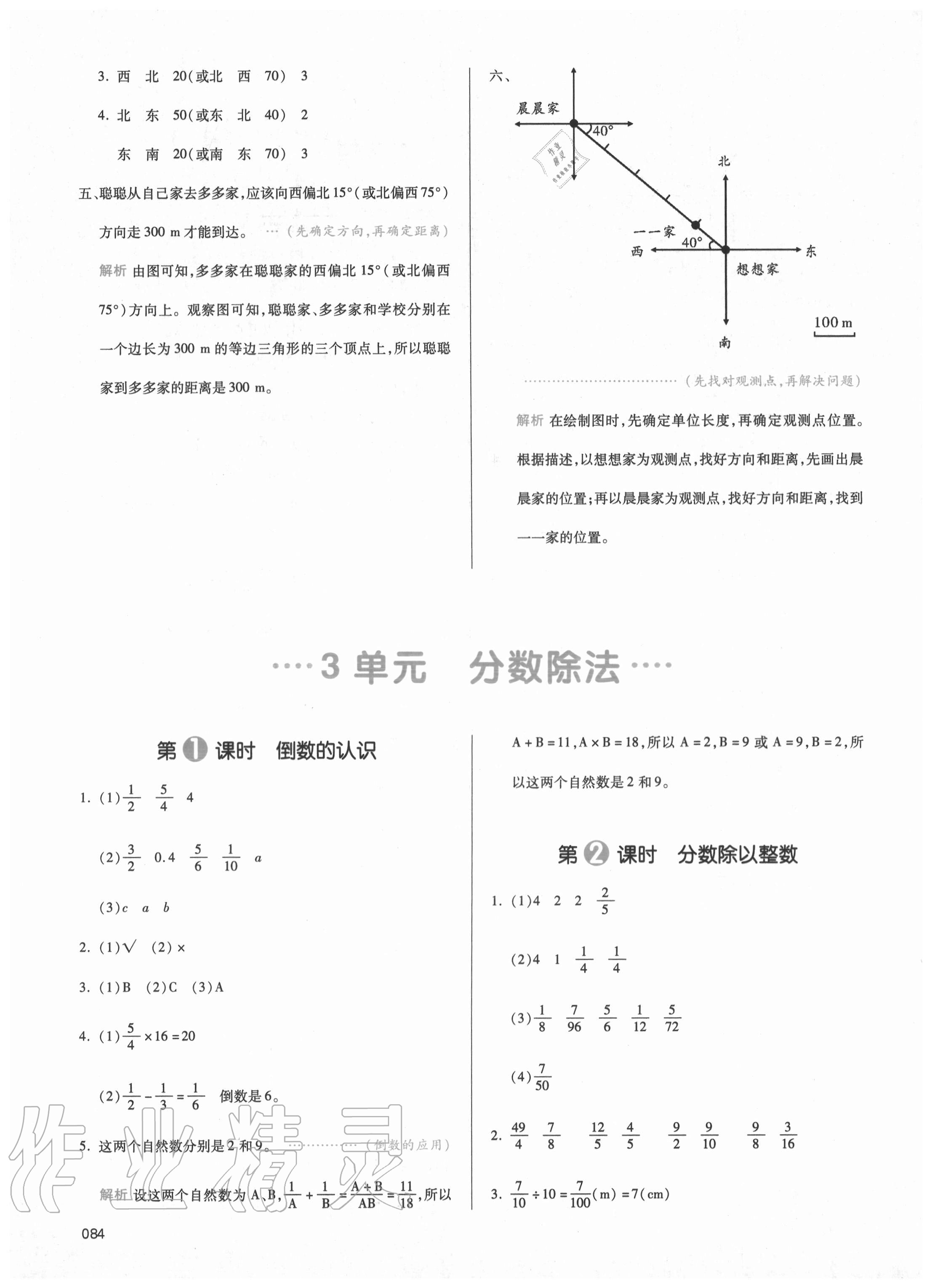 2020年我愛寫作業(yè)小學(xué)數(shù)學(xué)六年級上冊人教版 參考答案第7頁