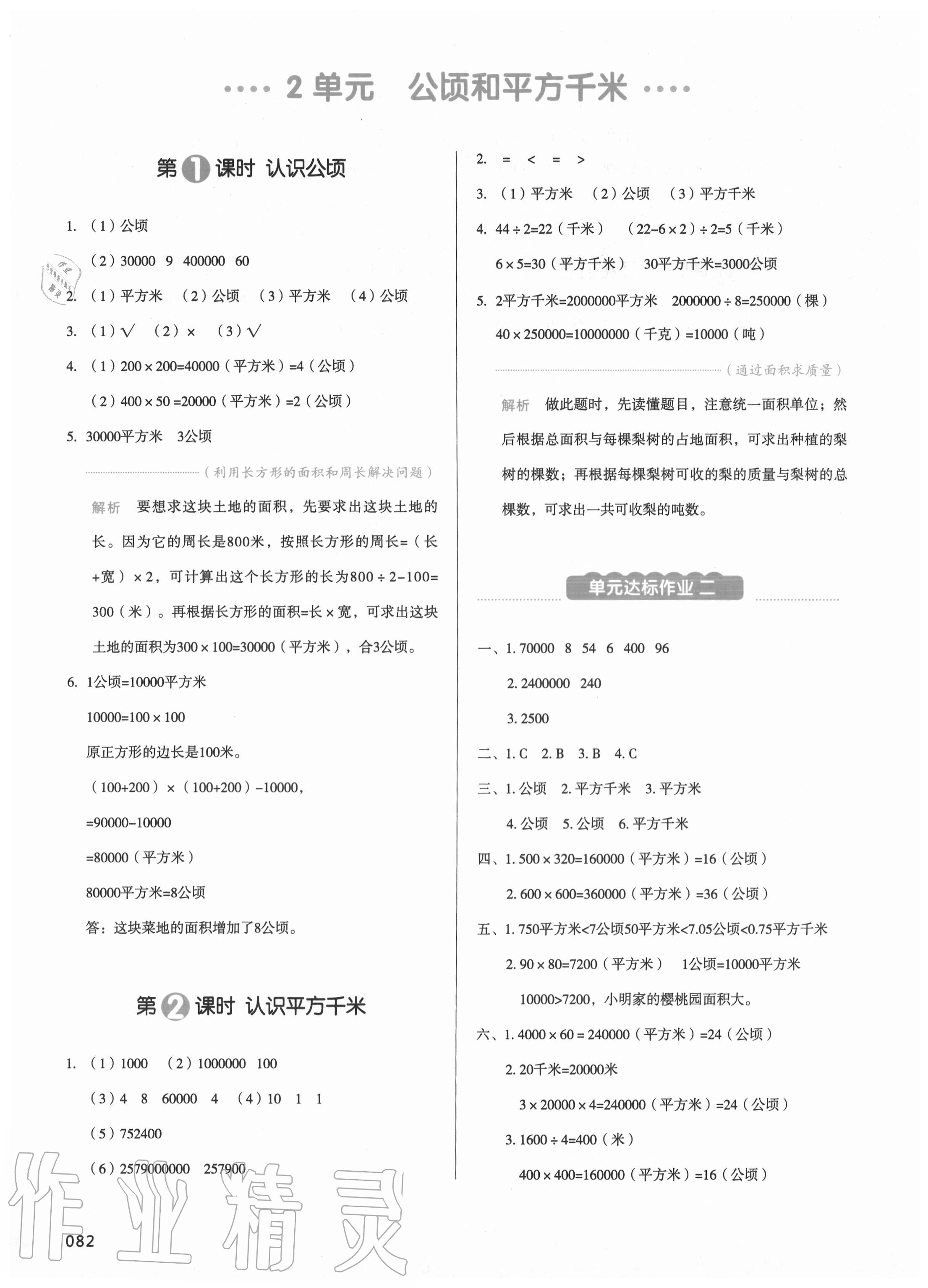 2020年我愛寫作業(yè)小學(xué)數(shù)學(xué)四年級上冊人教版 參考答案第5頁