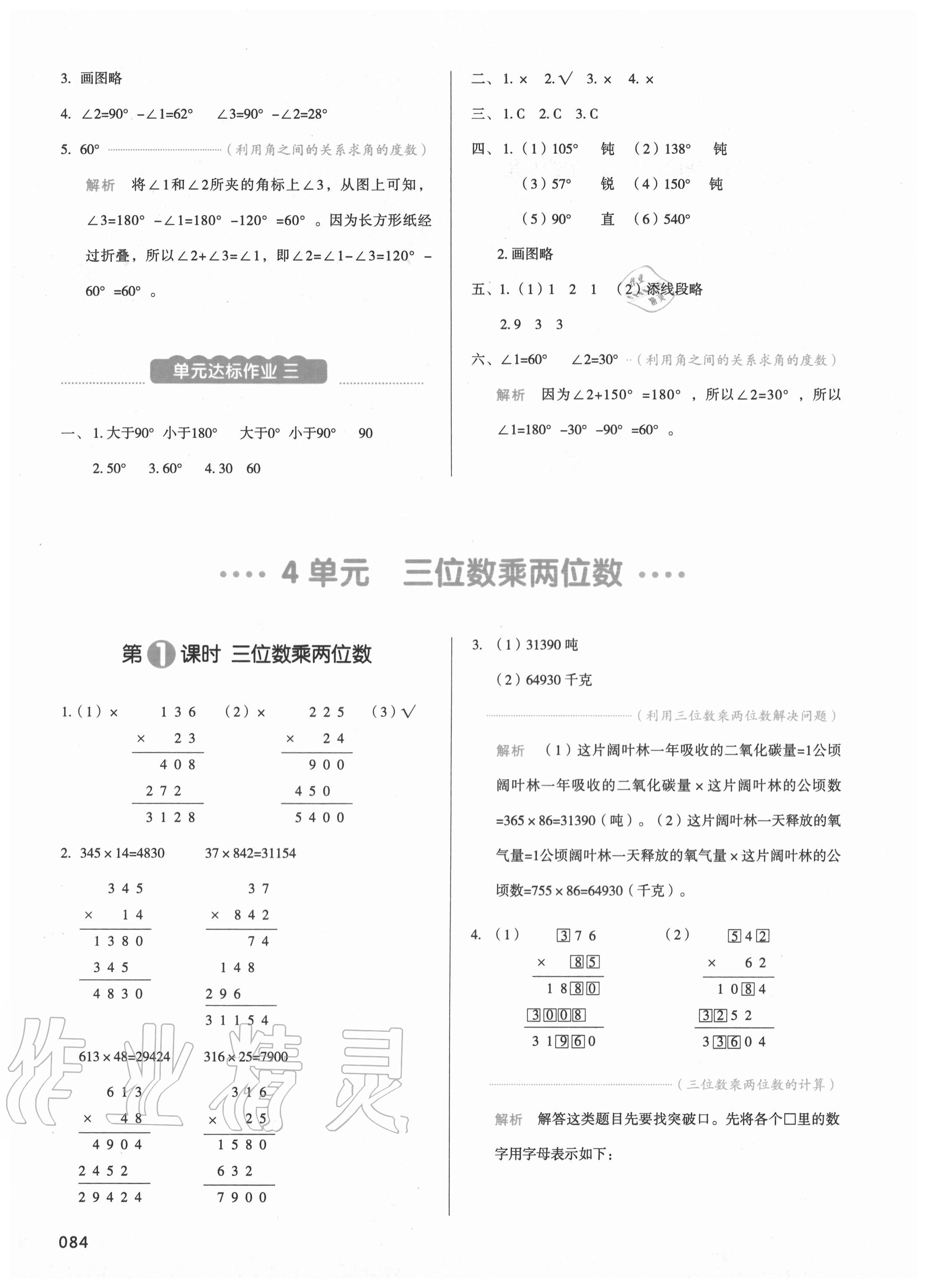 2020年我愛寫作業(yè)小學數(shù)學四年級上冊人教版 參考答案第7頁