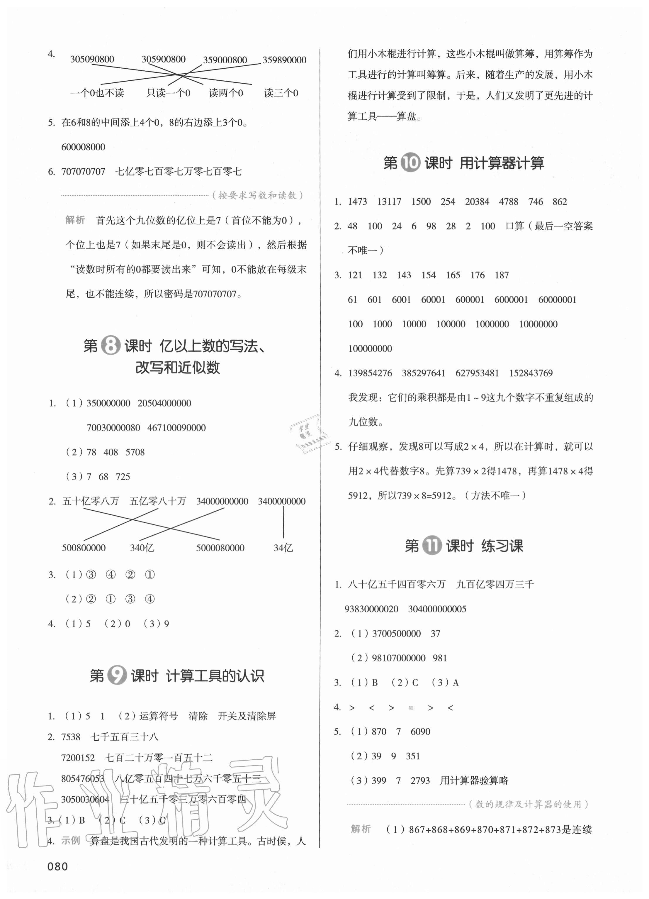 2020年我愛寫作業(yè)小學數學四年級上冊人教版 參考答案第3頁