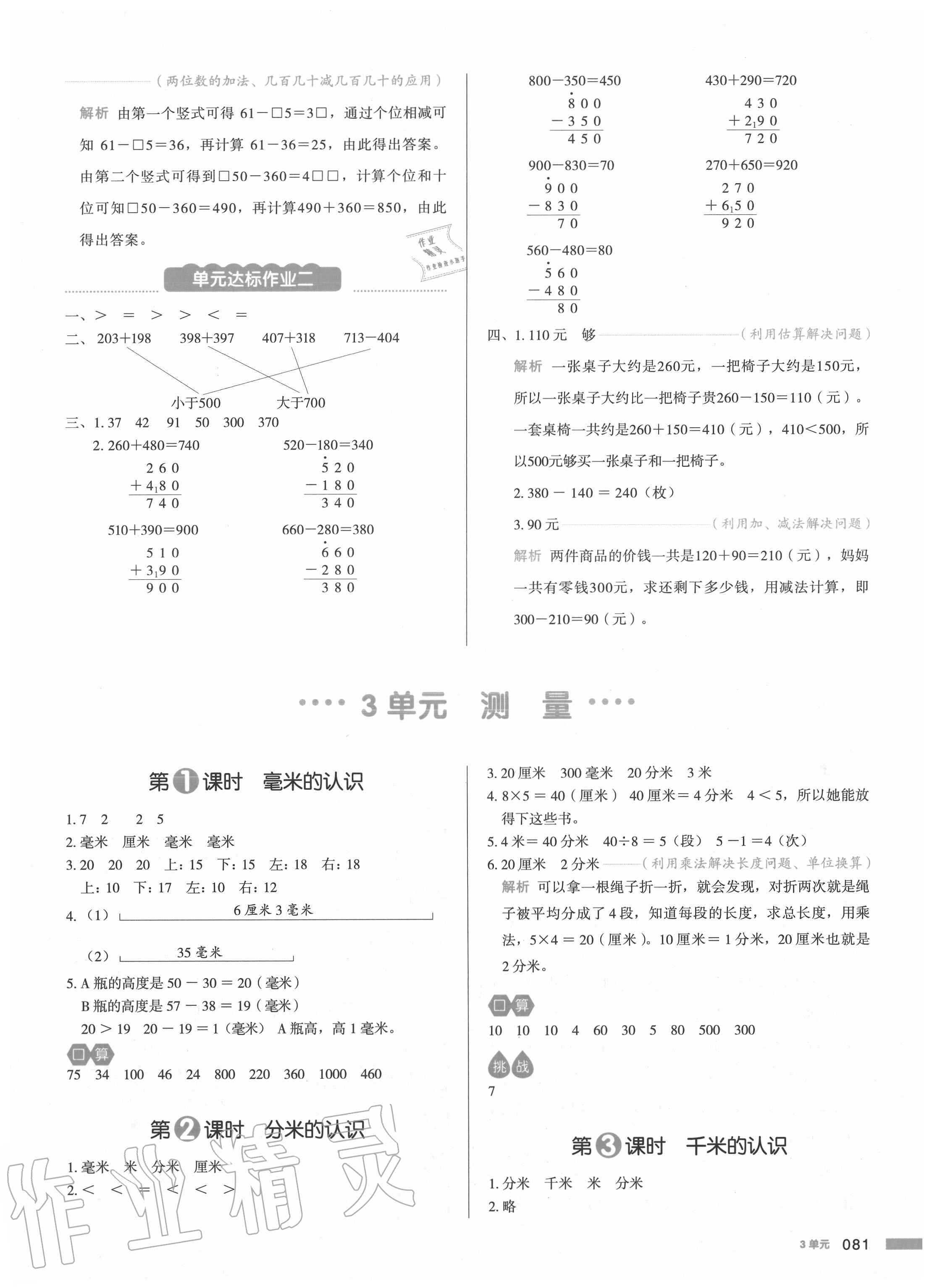 2020年我愛寫作業(yè)小學(xué)數(shù)學(xué)三年級(jí)上冊(cè)人教版 參考答案第4頁