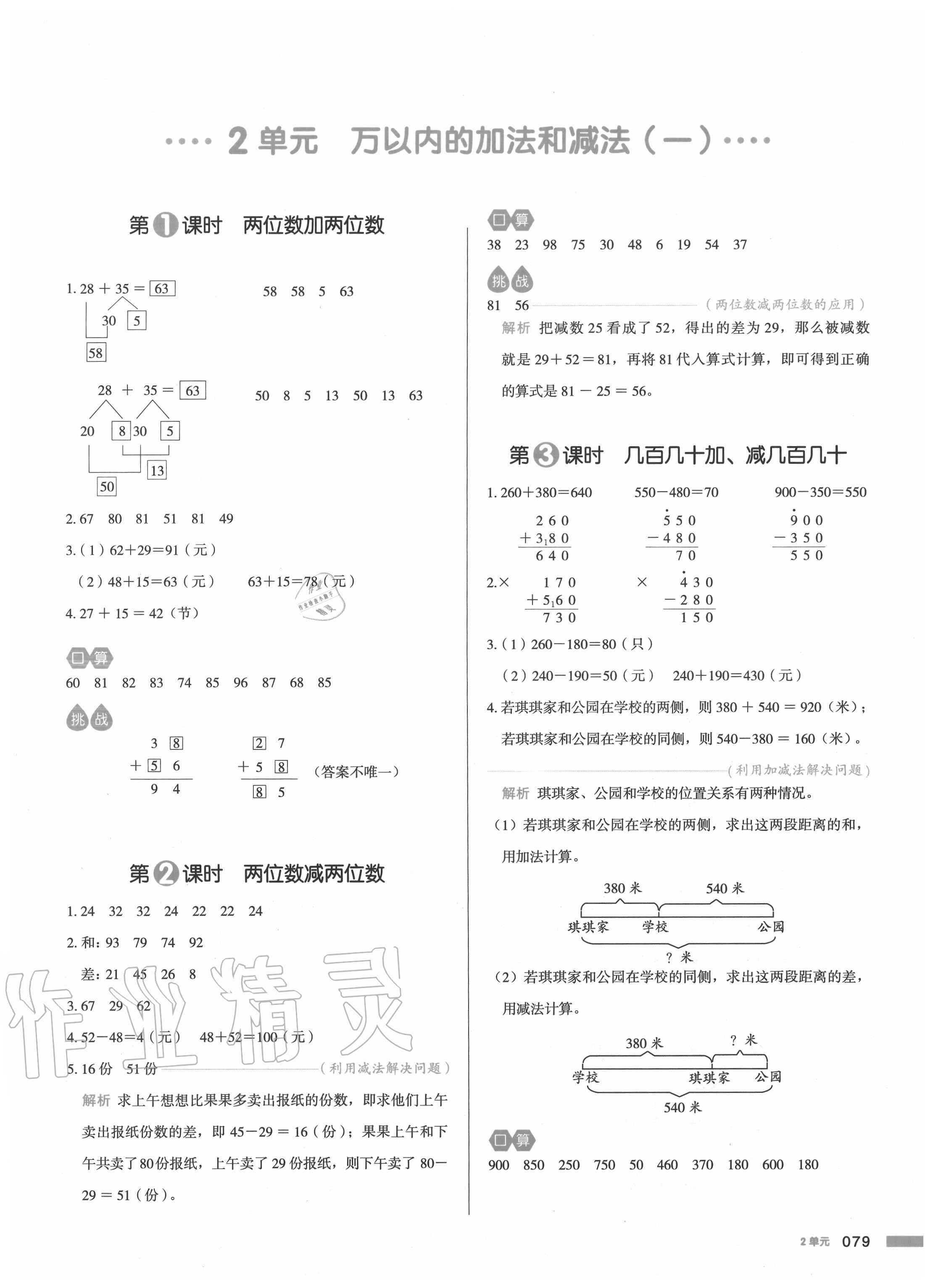 2020年我愛寫作業(yè)小學數學三年級上冊人教版 參考答案第2頁