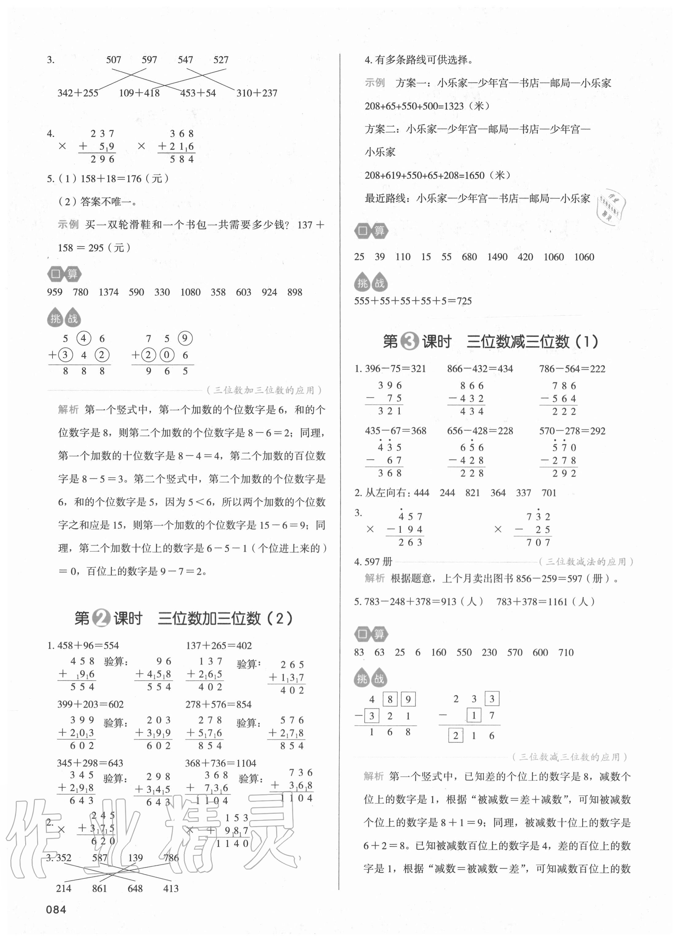 2020年我愛寫作業(yè)小學(xué)數(shù)學(xué)三年級(jí)上冊人教版 參考答案第7頁