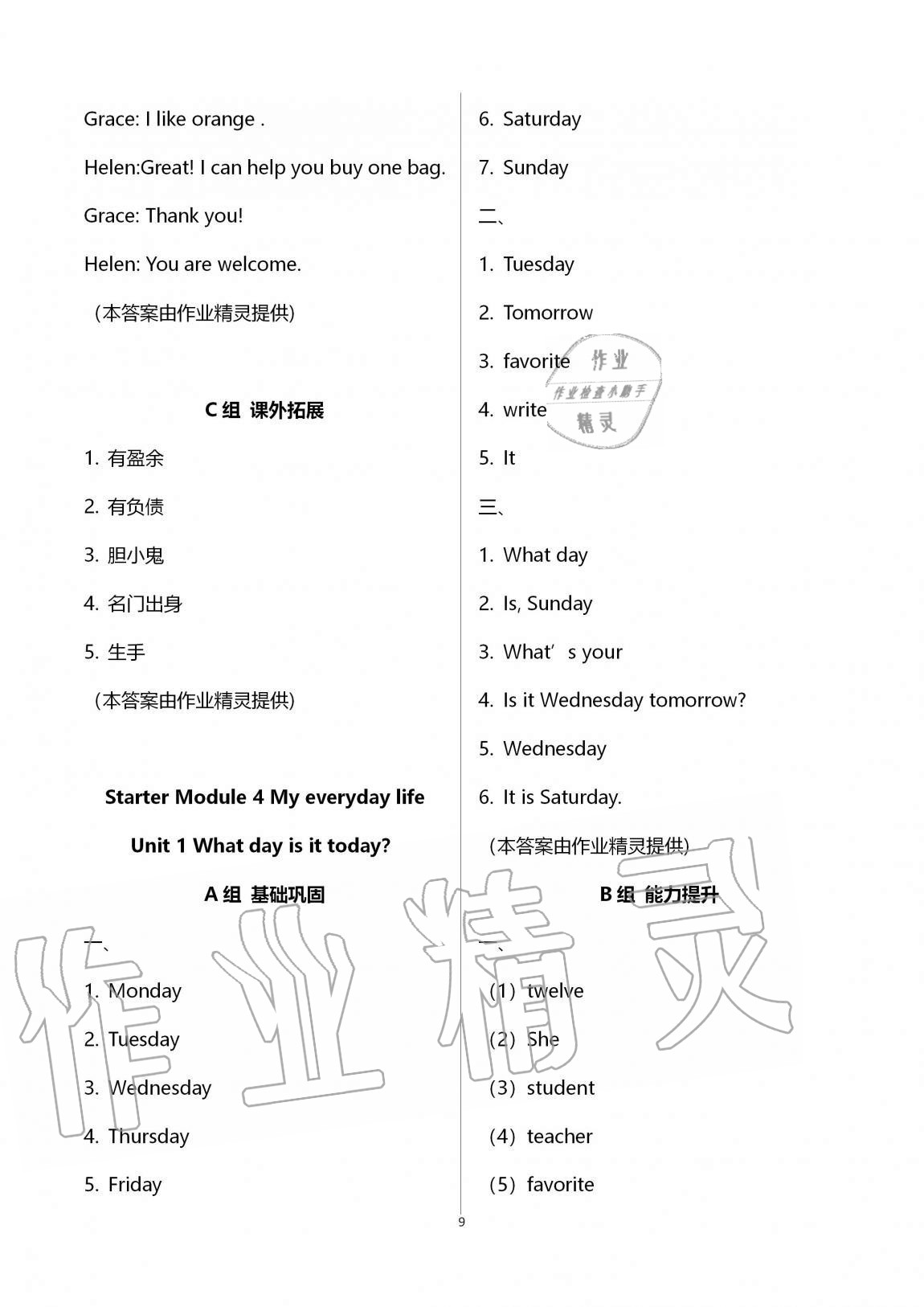 2020年新編課時(shí)精練初中英語七年級(jí)上冊(cè)外研版 第9頁