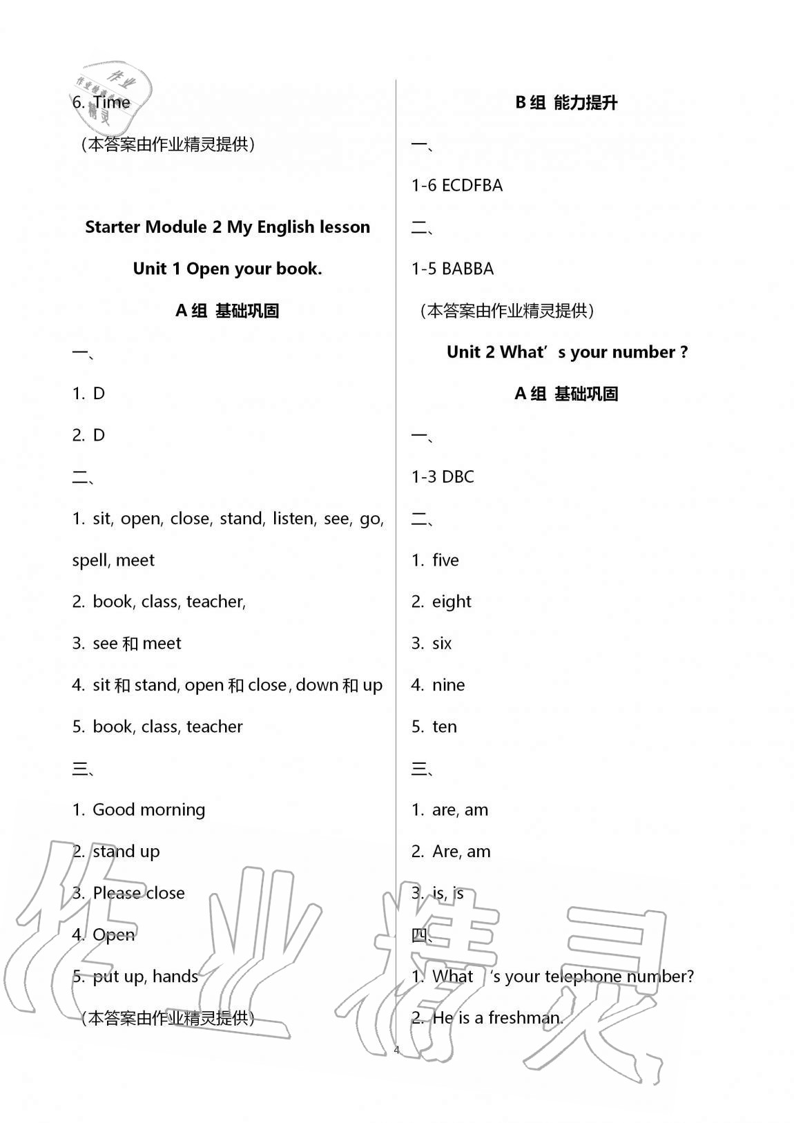 2020年新编课时精练初中英语七年级上册外研版 第4页