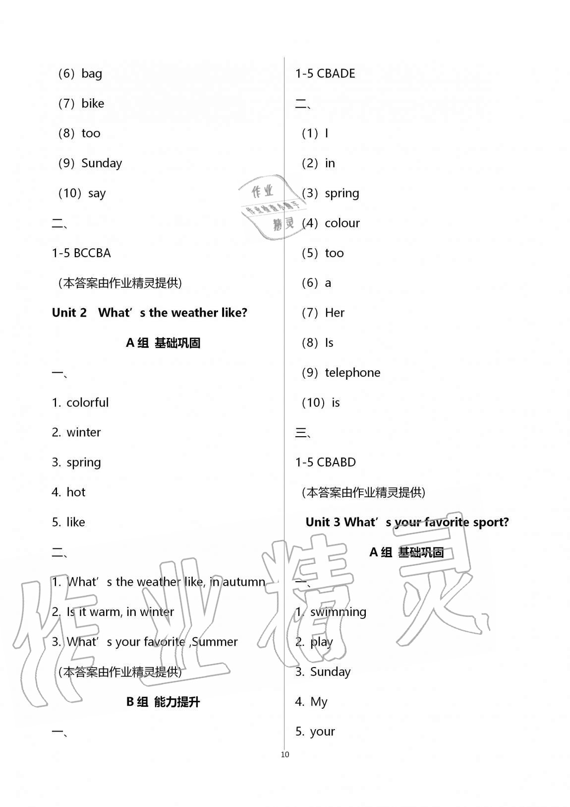 2020年新编课时精练初中英语七年级上册外研版 第10页