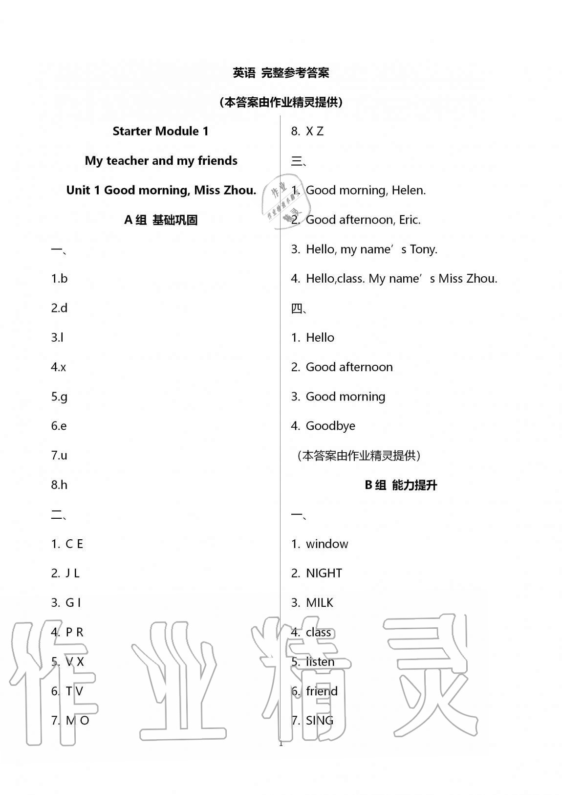 2020年新编课时精练初中英语七年级上册外研版 第1页