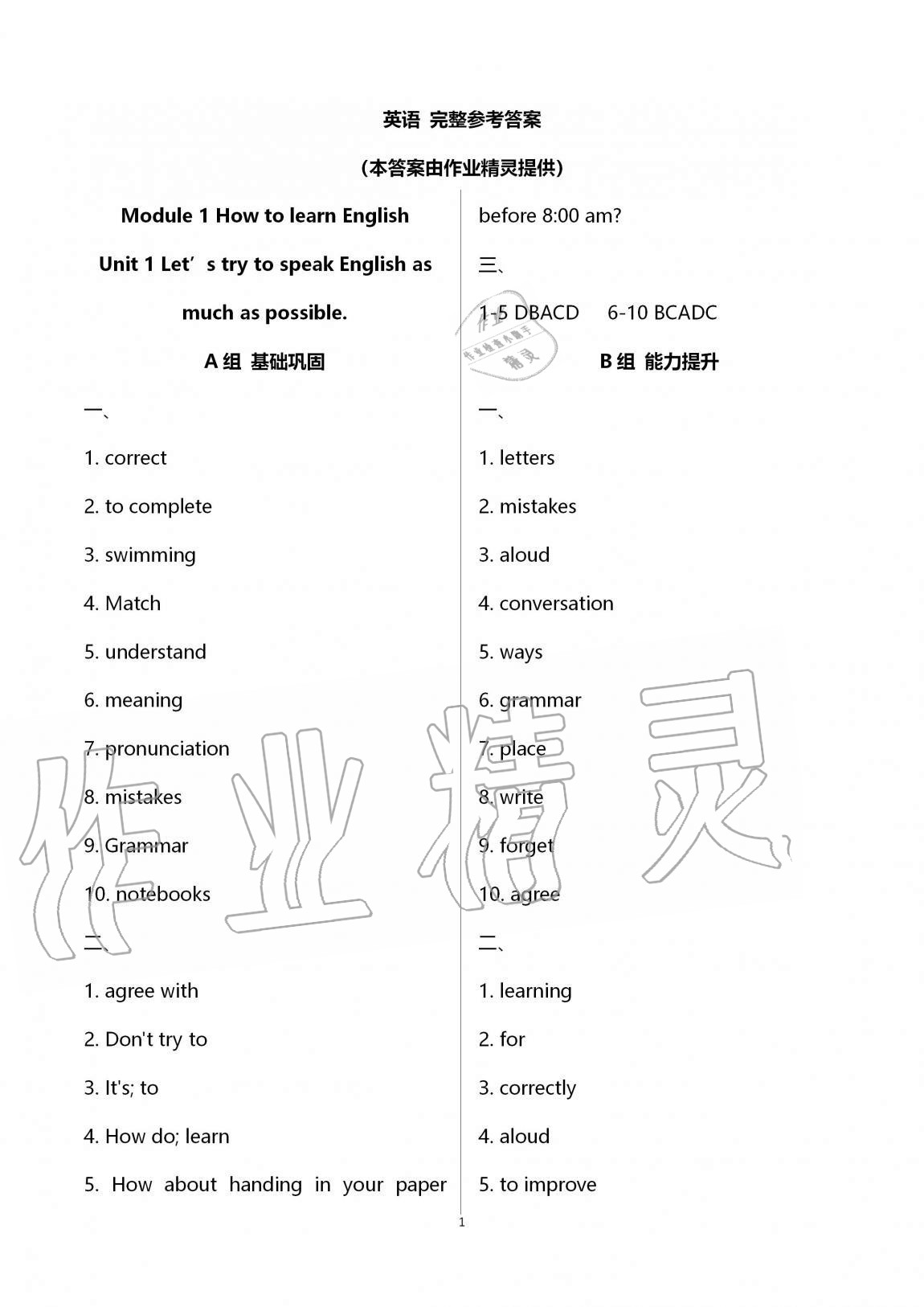 2020年新編課時(shí)精練初中英語(yǔ)八年級(jí)上冊(cè)外研版 第1頁(yè)