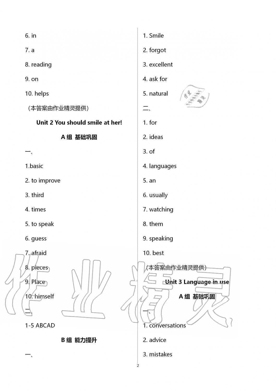 2020年新编课时精练初中英语八年级上册外研版 第2页