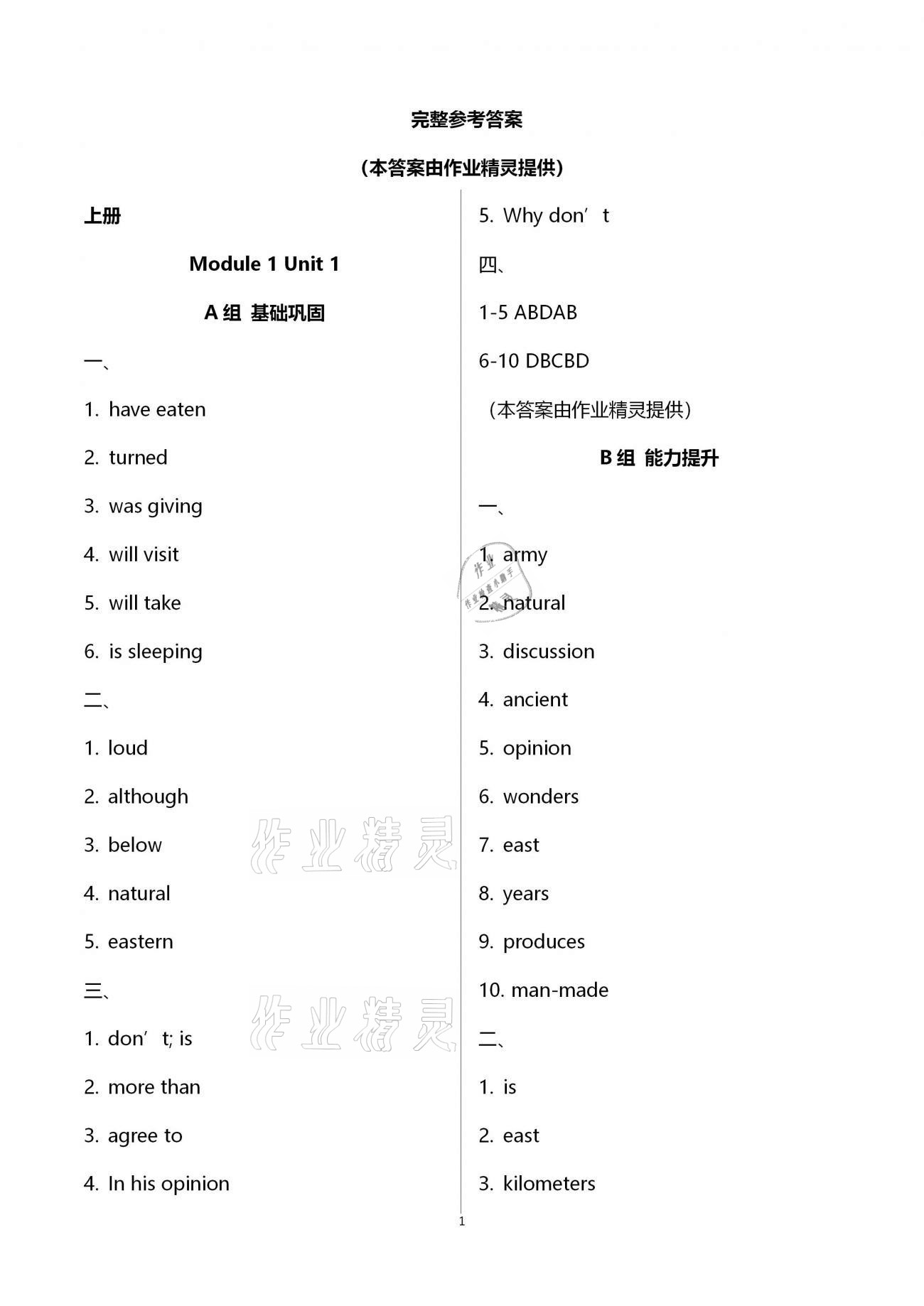 2020年新編課時(shí)精練初中英語九年級(jí)全一冊(cè)外研版 第1頁