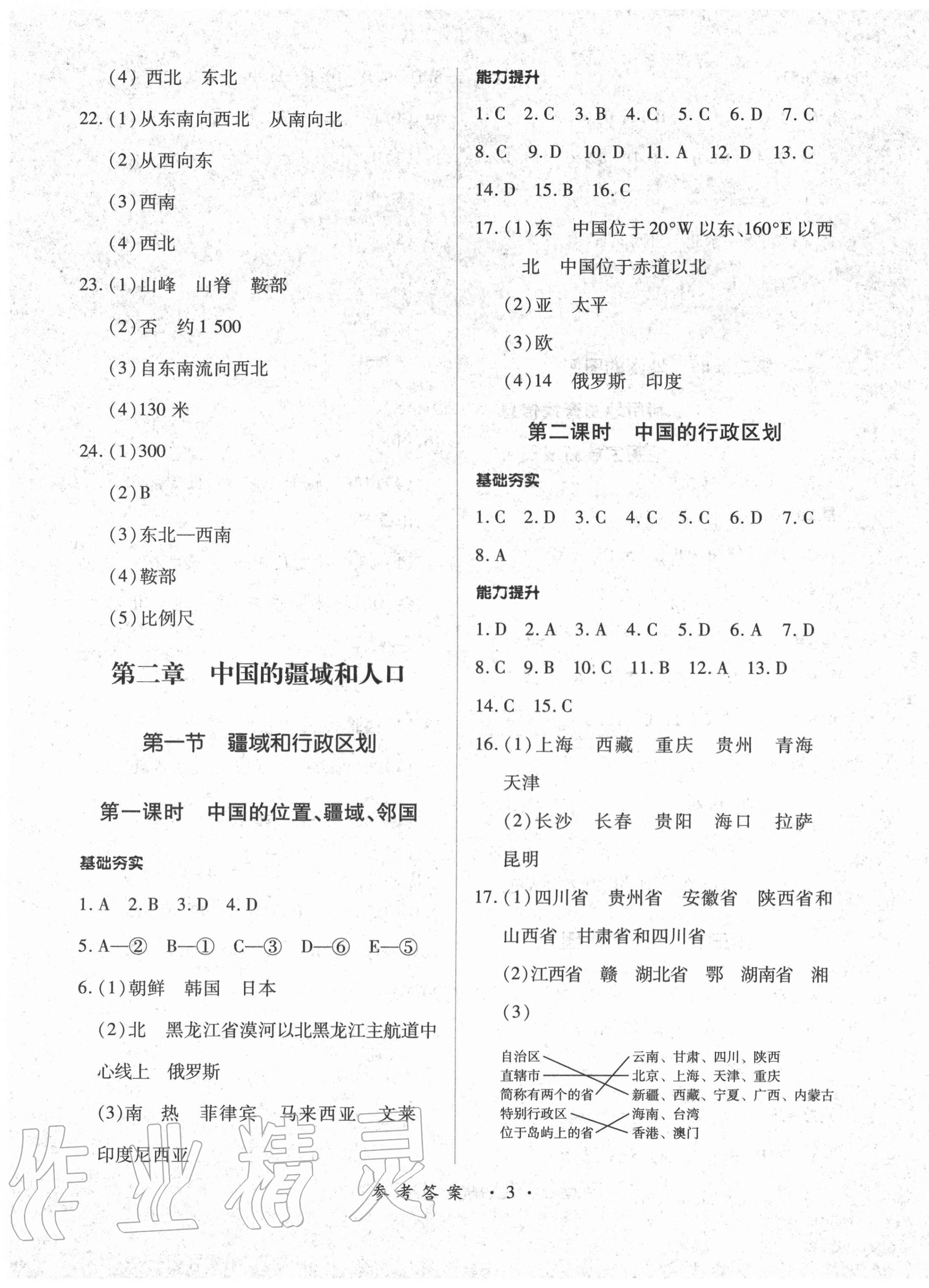 2020年一課一練創(chuàng)新練習(xí)七年級(jí)地理上冊(cè)中圖版 第3頁