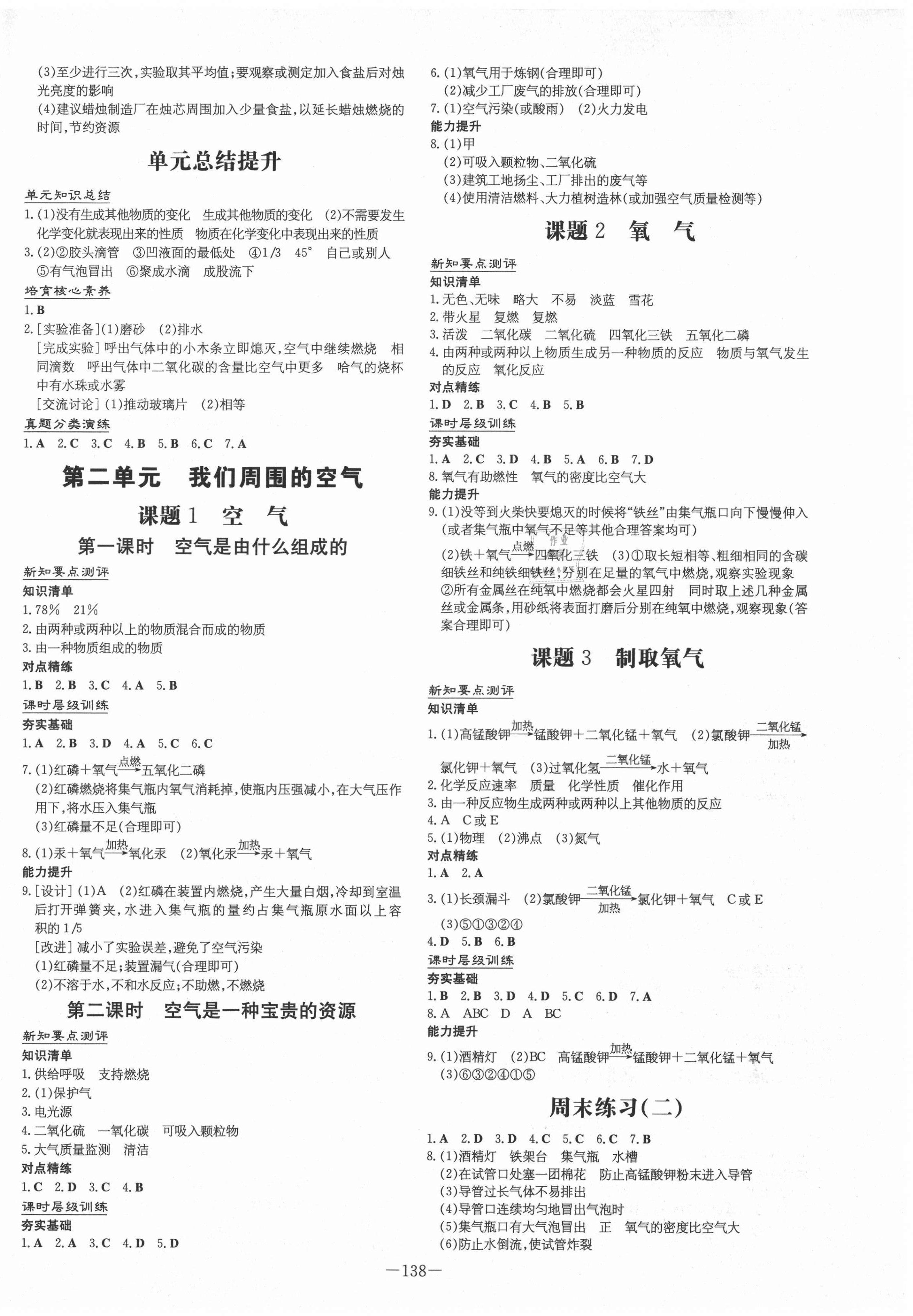 2020年練案課時作業(yè)本九年級化學(xué)上冊人教版 第2頁