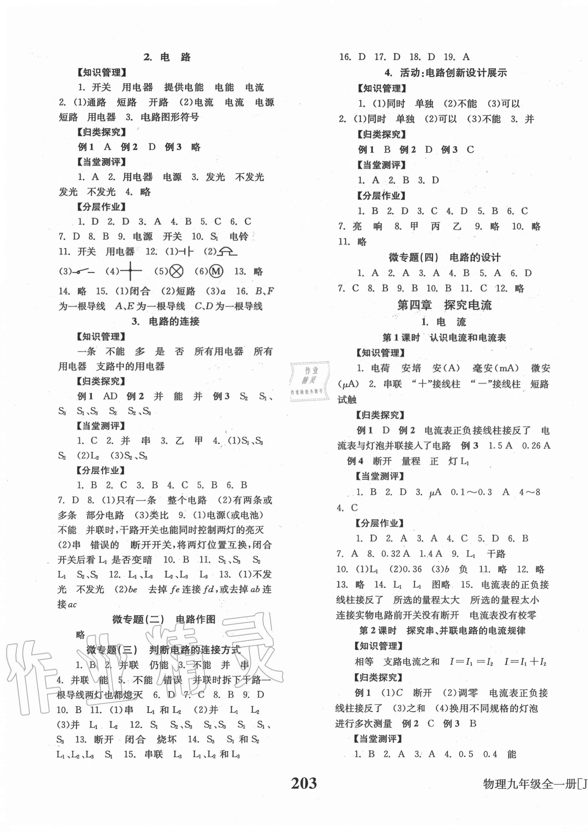 2020年全效學(xué)習(xí)學(xué)業(yè)評價(jià)方案九年級物理全一冊教科版 第3頁