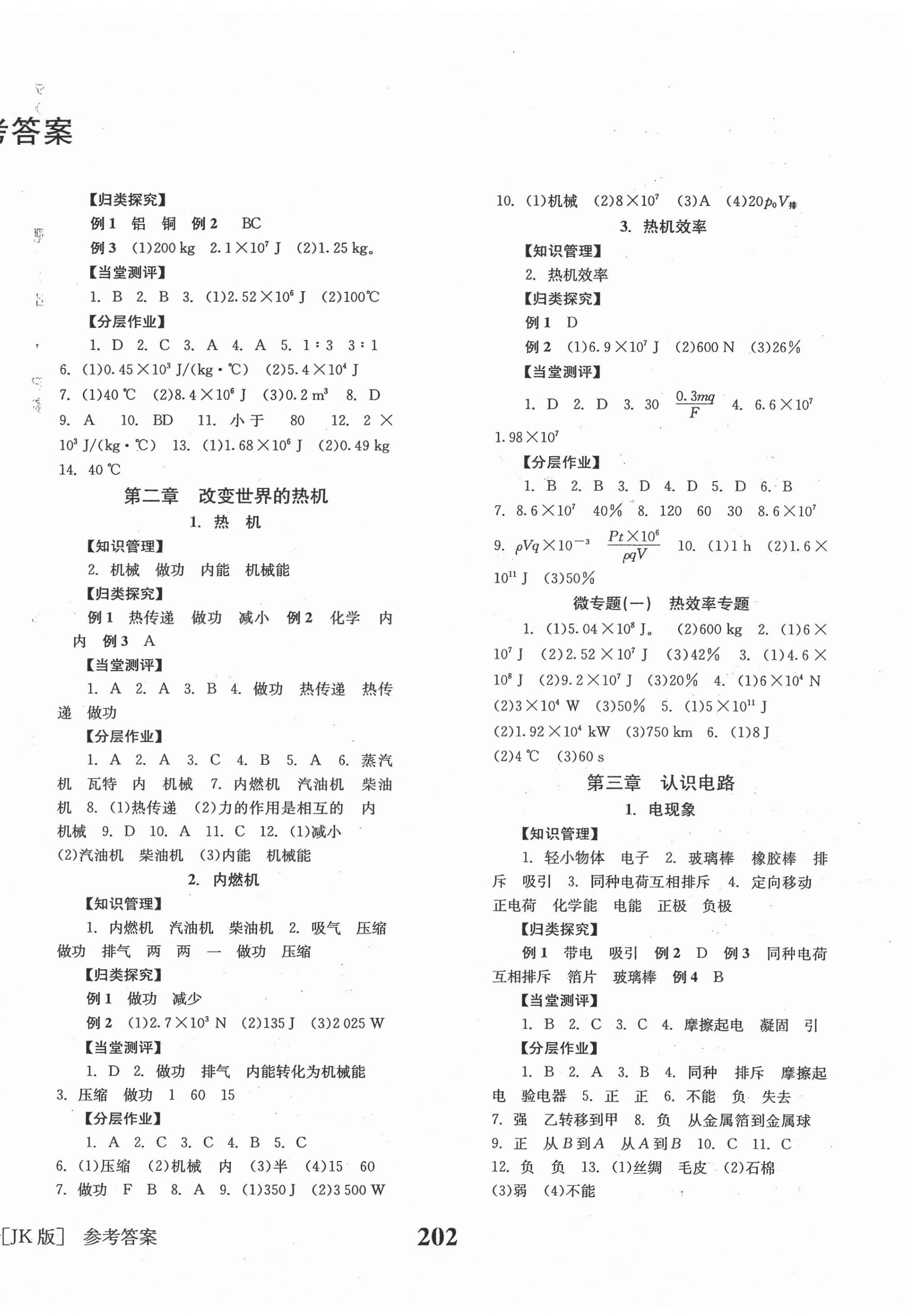 2020年全效學習學業評價方案九年級物理全一冊教科版 第2頁