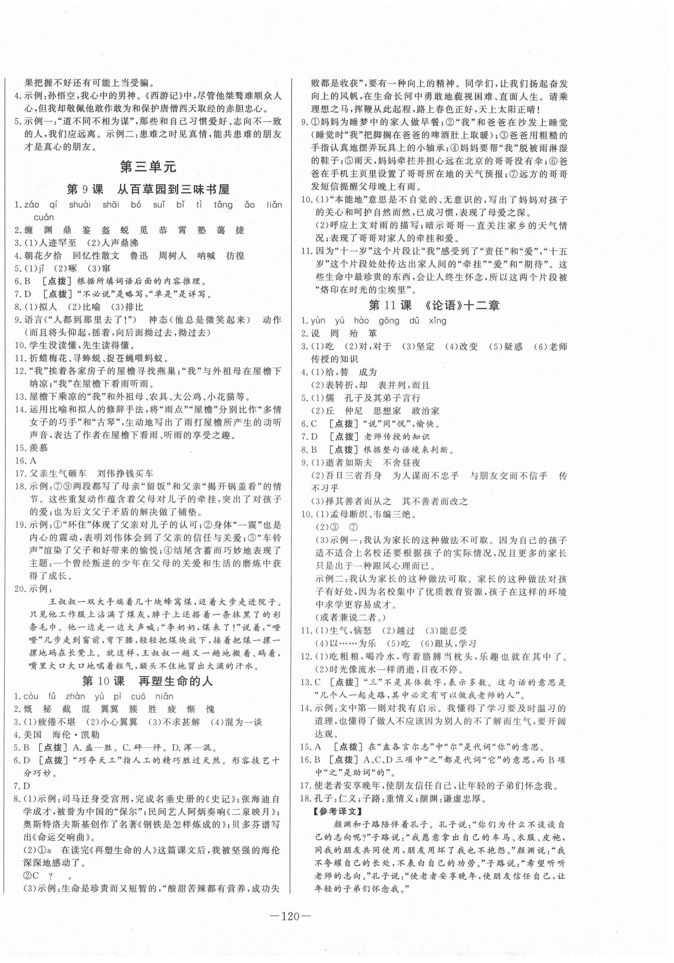 2020年A加优化作业本七年级语文上册人教版 第4页